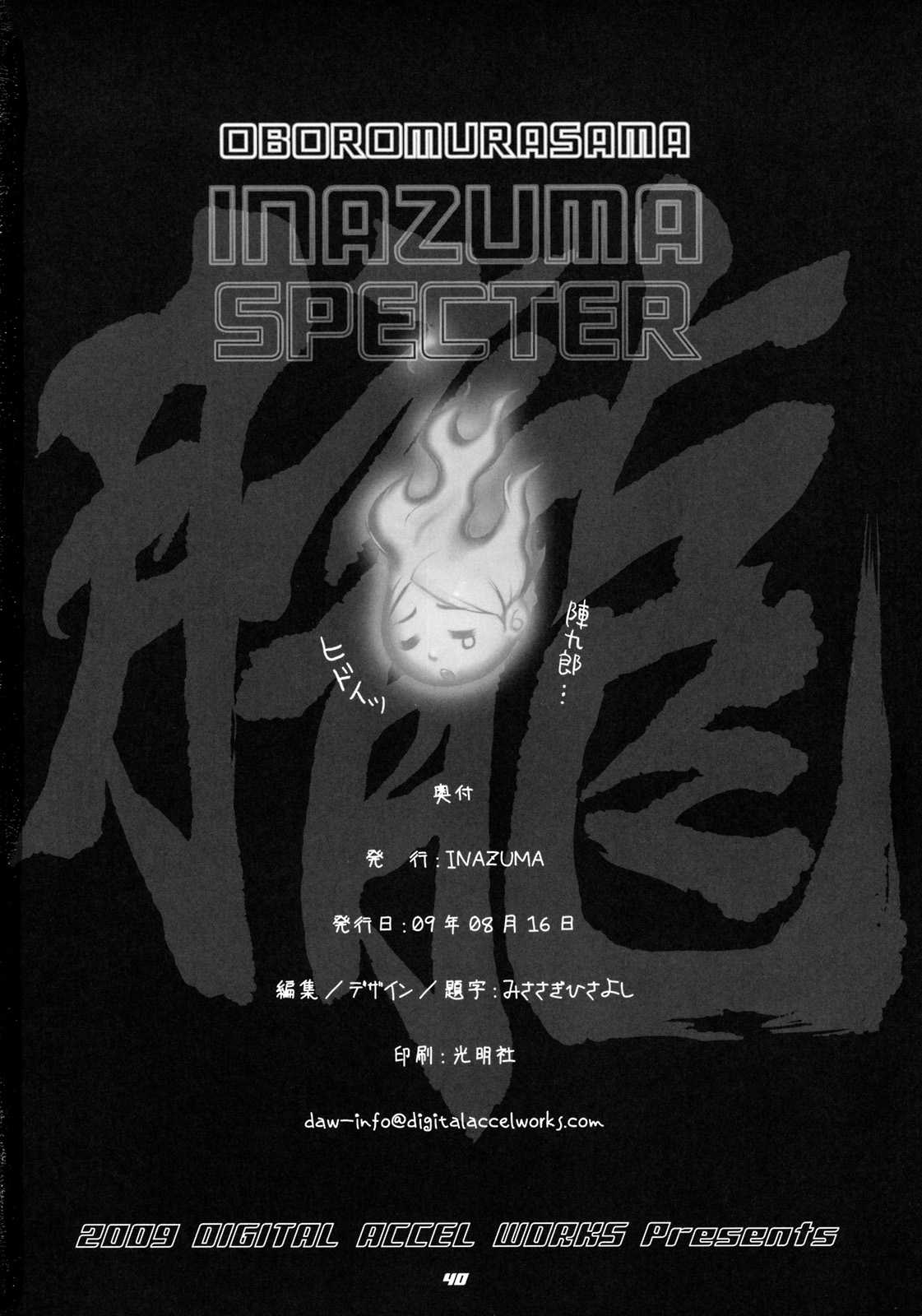 (C76) [Digital Accel Works] INAZUMA SPECTER＋Limited Book (Oboro Muramasa) (C76) (同人誌) [Digital Accel Works] INAZUMA SPECTER＋限定本 (朧村正)