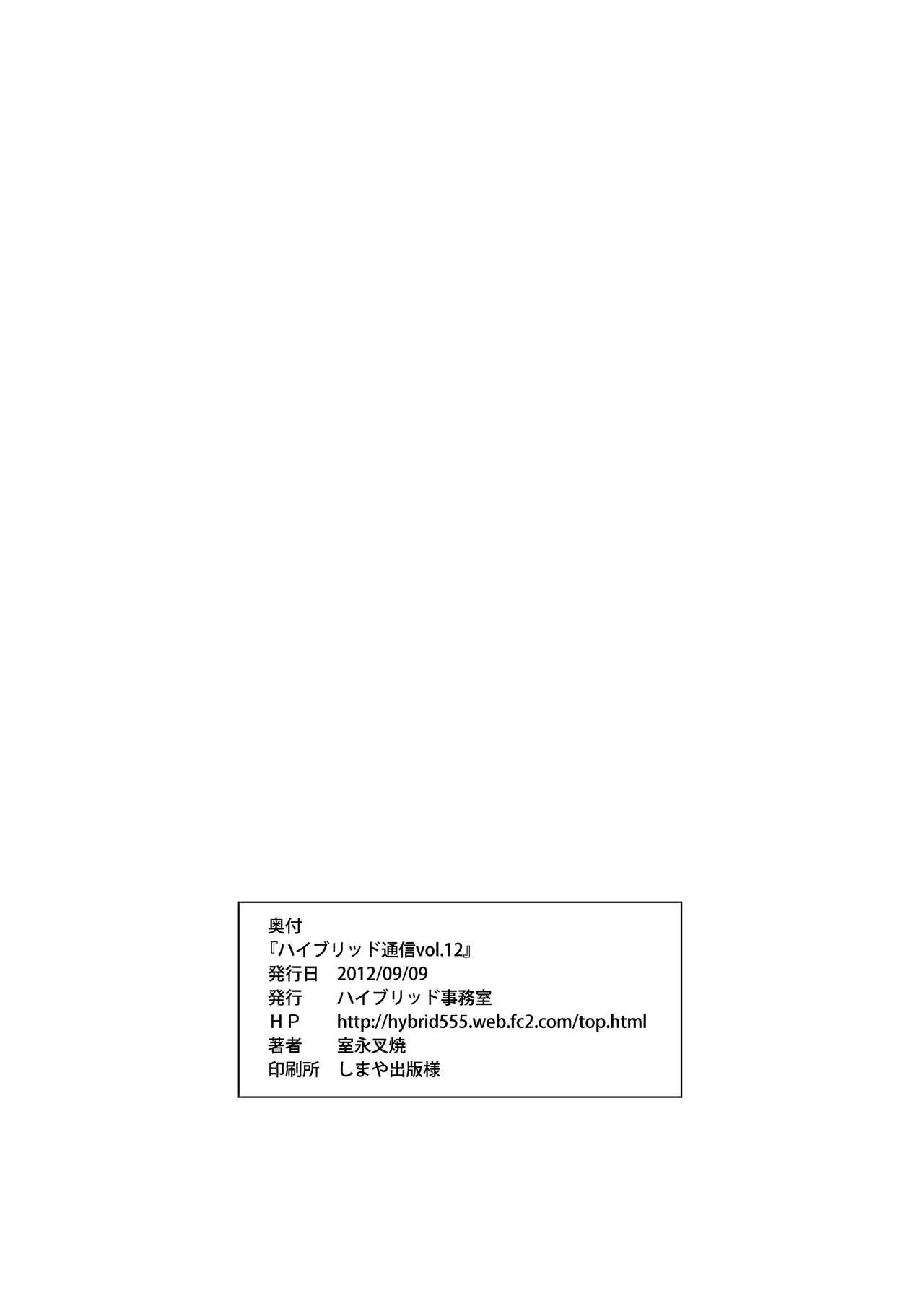 [Hybrid Jimushitsu (Muronaga Chaashuu)] Hybrid Tsuushin vol. 12 [Chinese] [里界漢化組] [Digital] [ハイブリッド事務室 (室永叉焼)] ハイブリッド通信vol.12 [中文翻譯] [DL版]