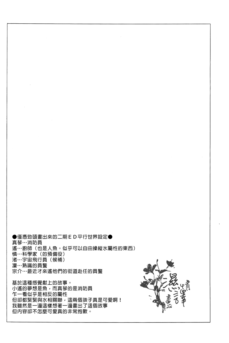 (C86) [AOGR (Aogiri)] Ningyou wa Ima da Umi wo Shiranai (Free!) [Chinese] (C86) [AOGR (あおぎり)] 人魚は未だ海を知らない (Free!) [中文翻譯]