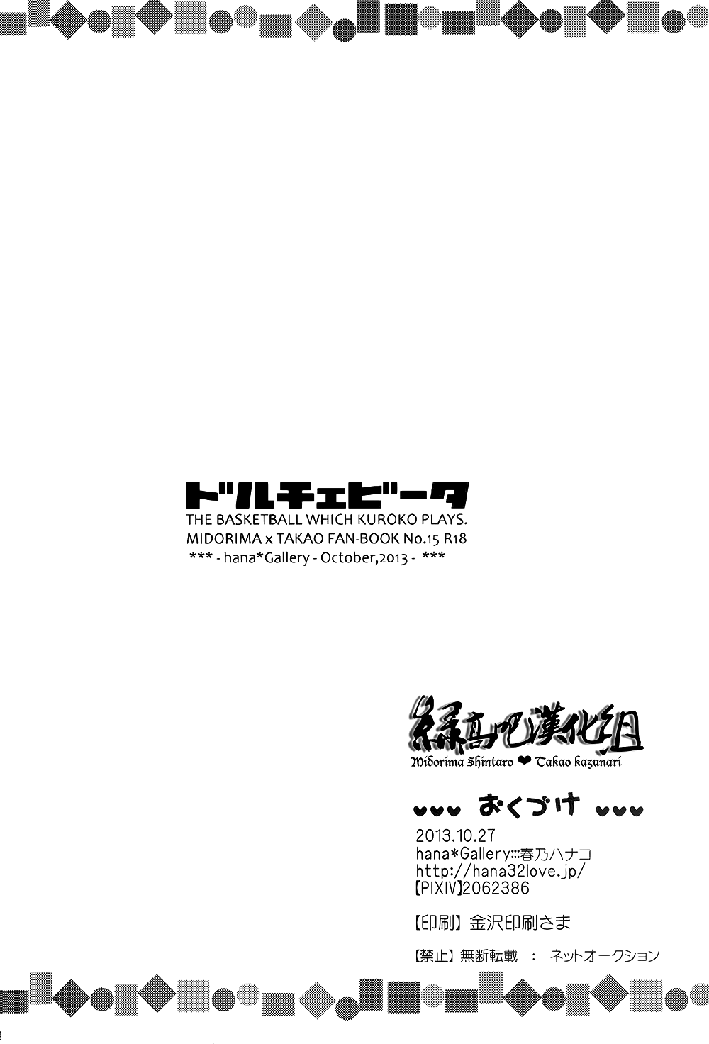 (SPARK8) [hana*Gallery (Haruno Hanako)] Dolce Vita (Kuroko no Basuke) [Chinese] (SPARK8) [hana*Gallery (春乃ハナコ)] ドルチェビータ (黒子のバスケ) [中文翻譯]