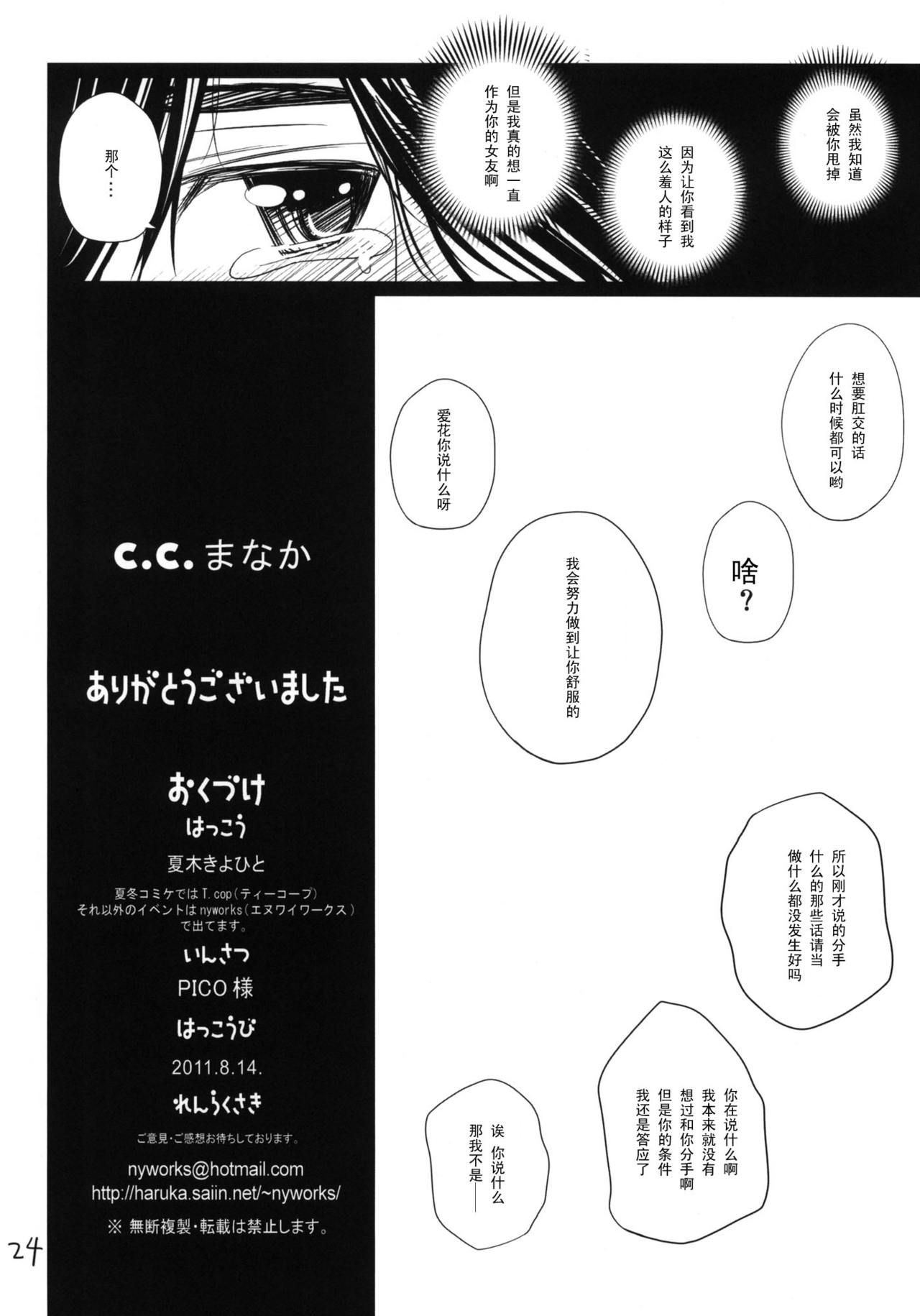 (C80) [T.cop (Natsuki Kiyohito)] C.C.Manaka (Love Plus+) [Chinese] [黑条汉化] (C80) [T.cop (夏木きよひと)] C.C.まなか (ラブプラス+)  [中文翻譯]