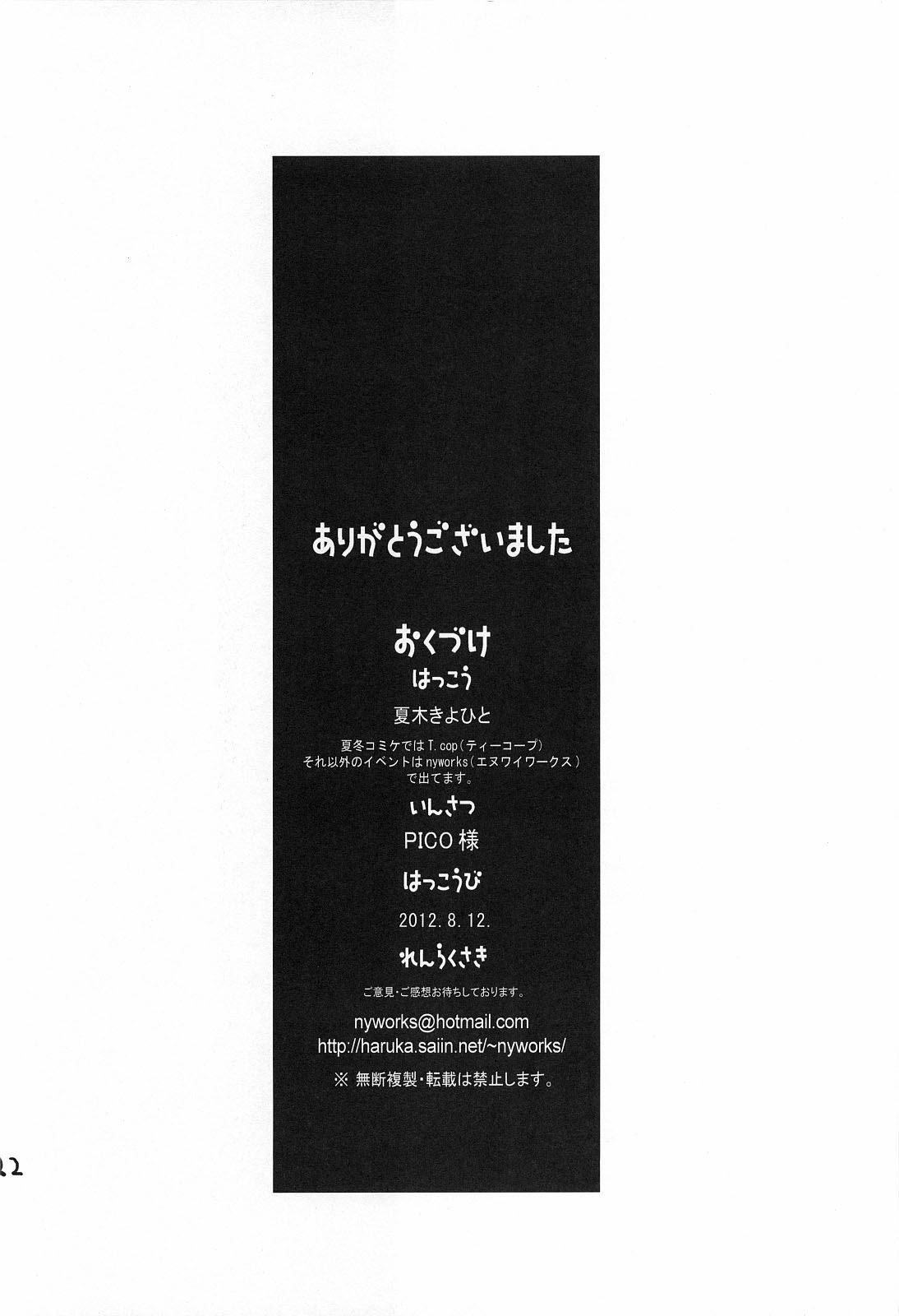 (C82) [T.cop (Natsuki Kiyohito)] Meganene (Love Plus) [Chinese] [黑条汉化] (C82) [T.cop (夏木きよひと)] メガネネ (ラブプラス) [中文翻譯]
