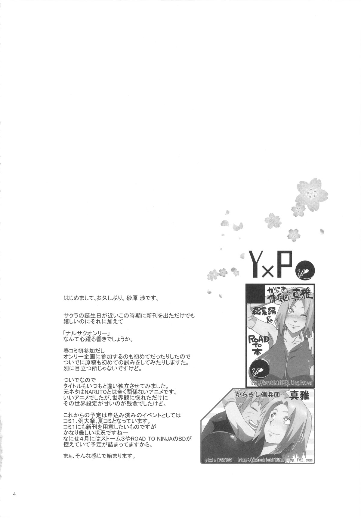 (HaruCC18)  [Karakishi Youhei-dan Shinga (Sahara Wataru)] Koi no Bakadikara (Naruto) [Chinese] [黑条汉化] (HARUCC18) [からきし傭兵団 真雅 (砂原渉)] 恋のバカヂカラ (NARUTO -ナルト-)  [中文翻譯]