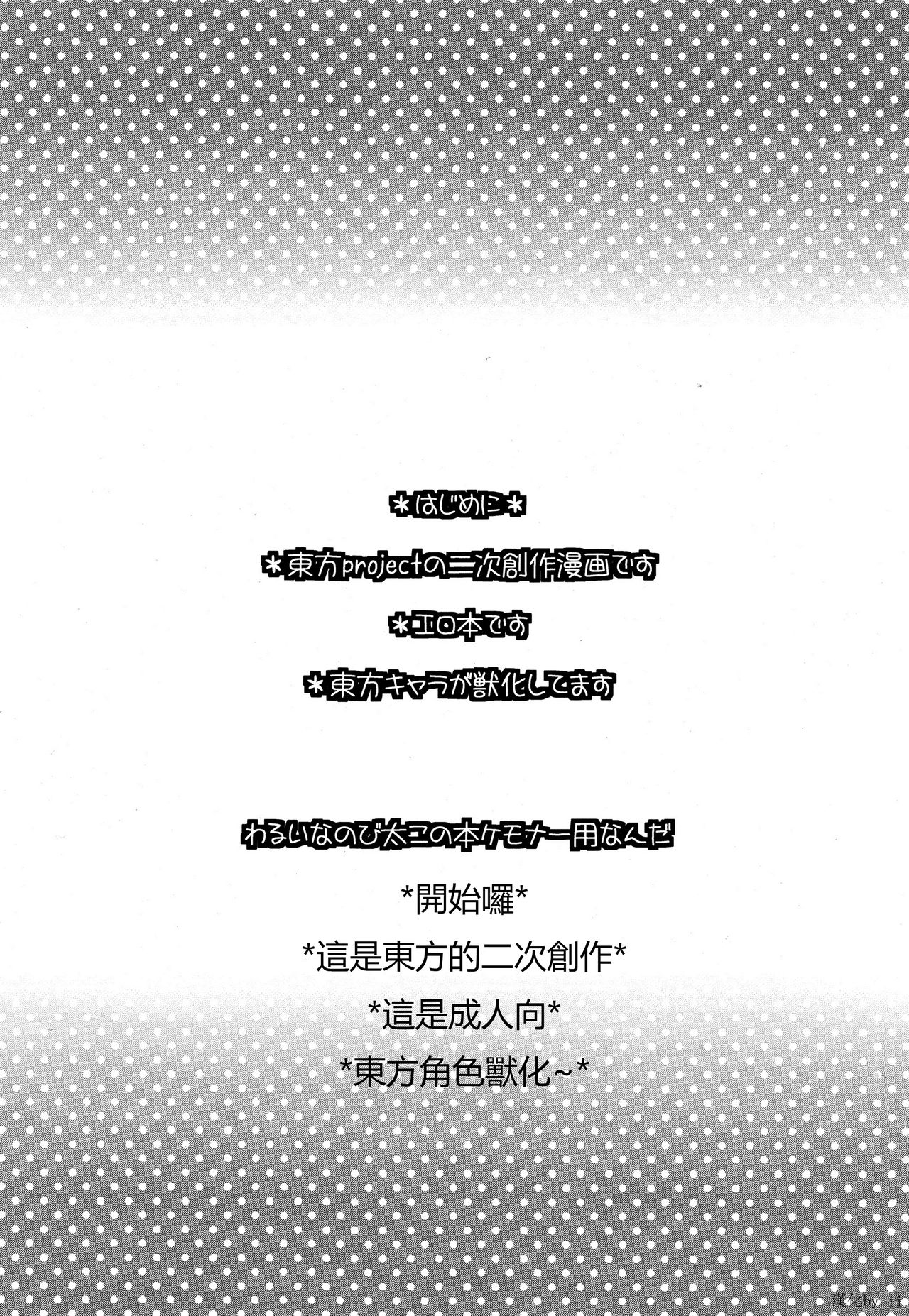 (Reitaisai 9) [Colomonyu (Eromame)] Dororicchi (Touhou Project) [Chinese] [Incomplete] (例大祭9) [ころもにゅ (えろ豆)] どろりっち (東方 Project) [中文翻譯] [ページ欠落]