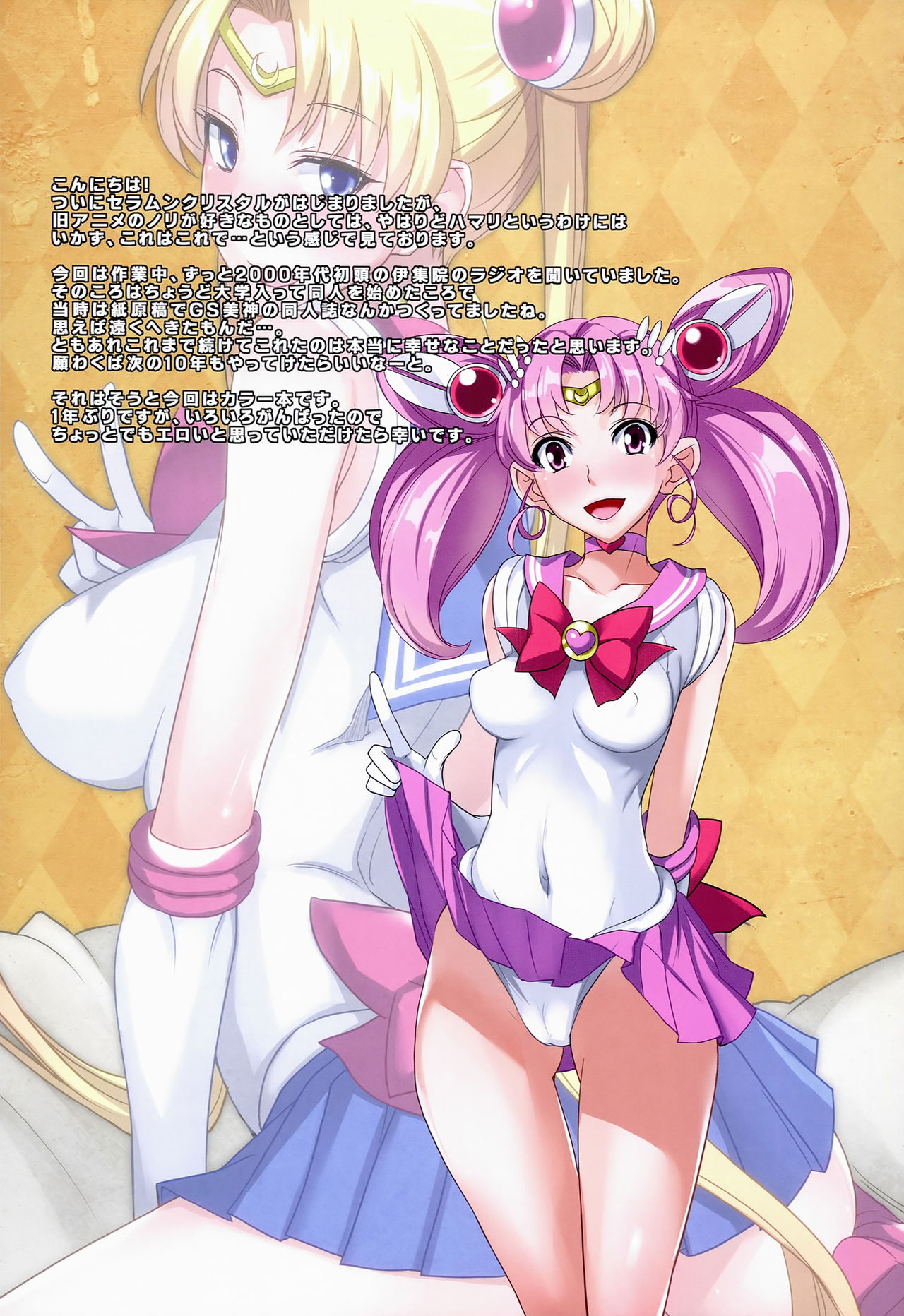 (C86) [Majimeya (isao)] Getsu Ka Sui Moku Kin Do Nichi Full Color 3 (Bishoujo Senshi Sailor Moon) [Chinese] [瓜皮汉化] (C86) [真面目屋 (isao)] 月火水木金土日フルカラー3 (美少女戦士セーラームーン) [中文翻譯]