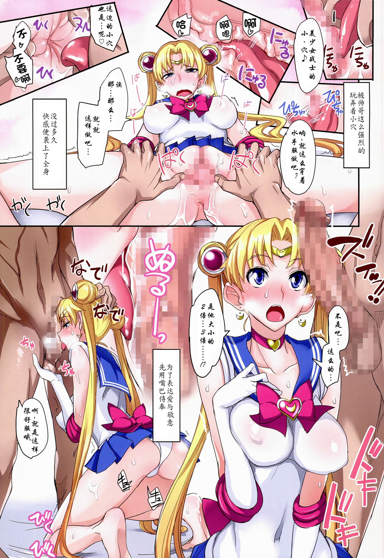 (C86) [Majimeya (isao)] Getsu Ka Sui Moku Kin Do Nichi Full Color 3 (Bishoujo Senshi Sailor Moon) [Chinese] [瓜皮汉化] (C86) [真面目屋 (isao)] 月火水木金土日フルカラー3 (美少女戦士セーラームーン) [中文翻譯]