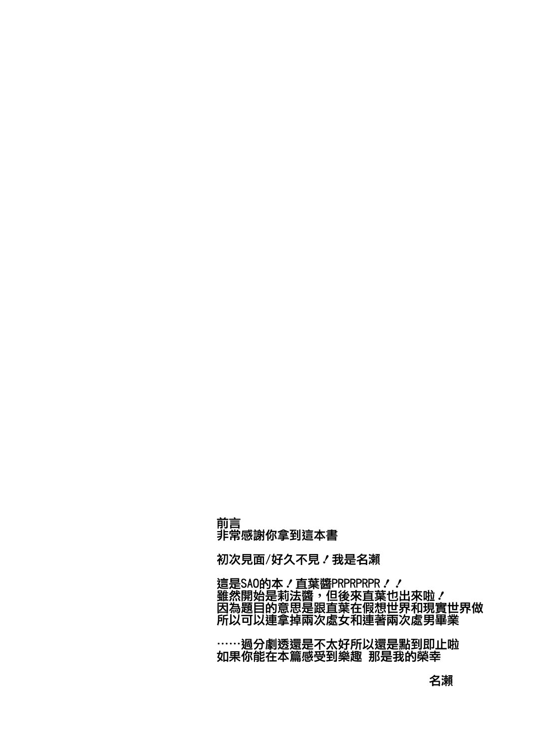 [7cm (Nase)] Sugu no Shojo wa Nido Oishii (Sword Art Online) [Chinese] [CE家族社] [Digital] [7センチ (名瀬)] 妹の処女は二度美味しい (ソードアート・オンライン) [中文翻譯] [DL版]