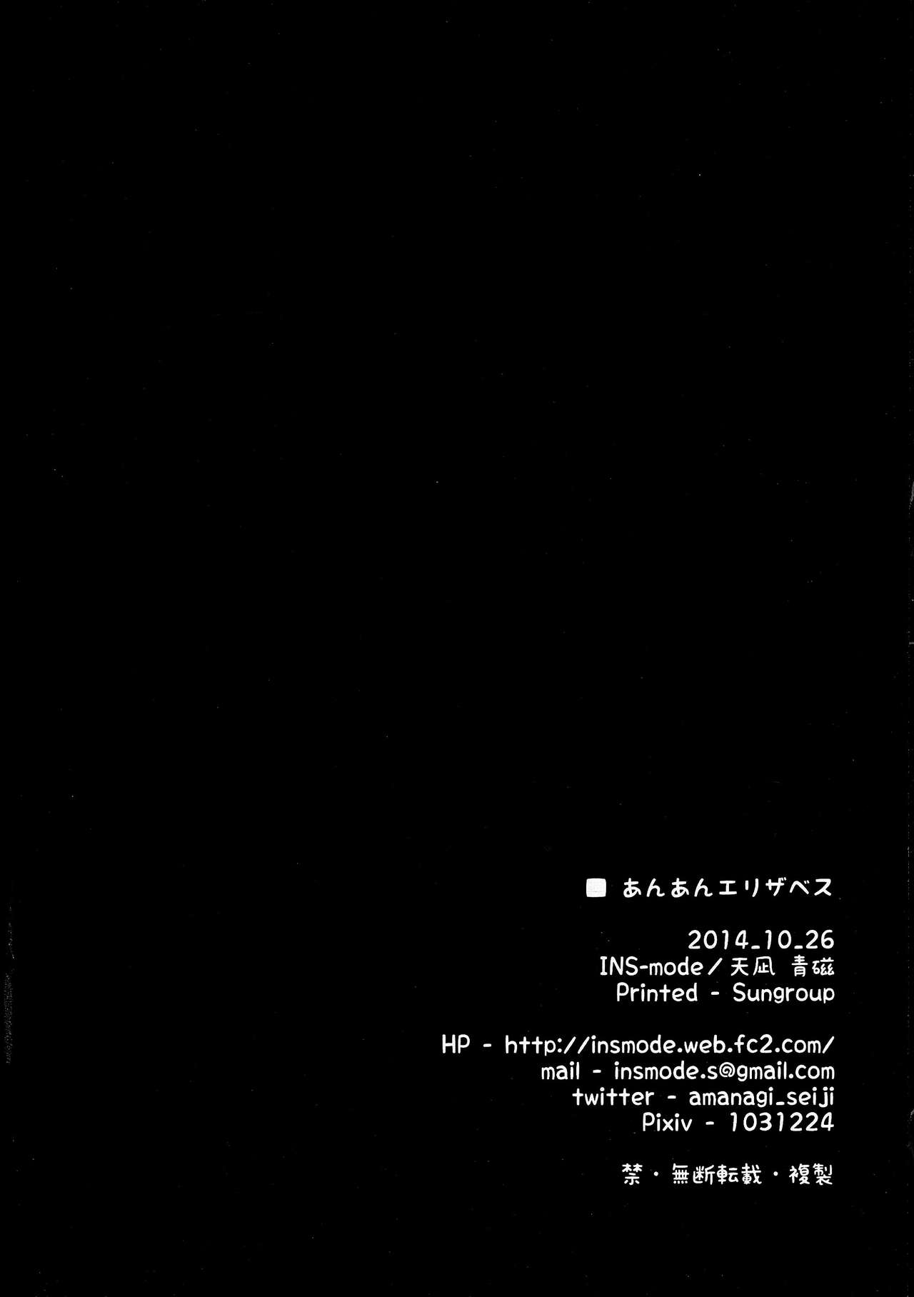 (SC65) [INS-mode (Amanagi Seiji)] An-An Elizabeth (Nanatsu no Taizai) [Chinese] [脸肿汉化组] (サンクリ65) [INS-mode (天凪青磁)] あんあんエリザベス (七つの大罪) [中文翻譯]