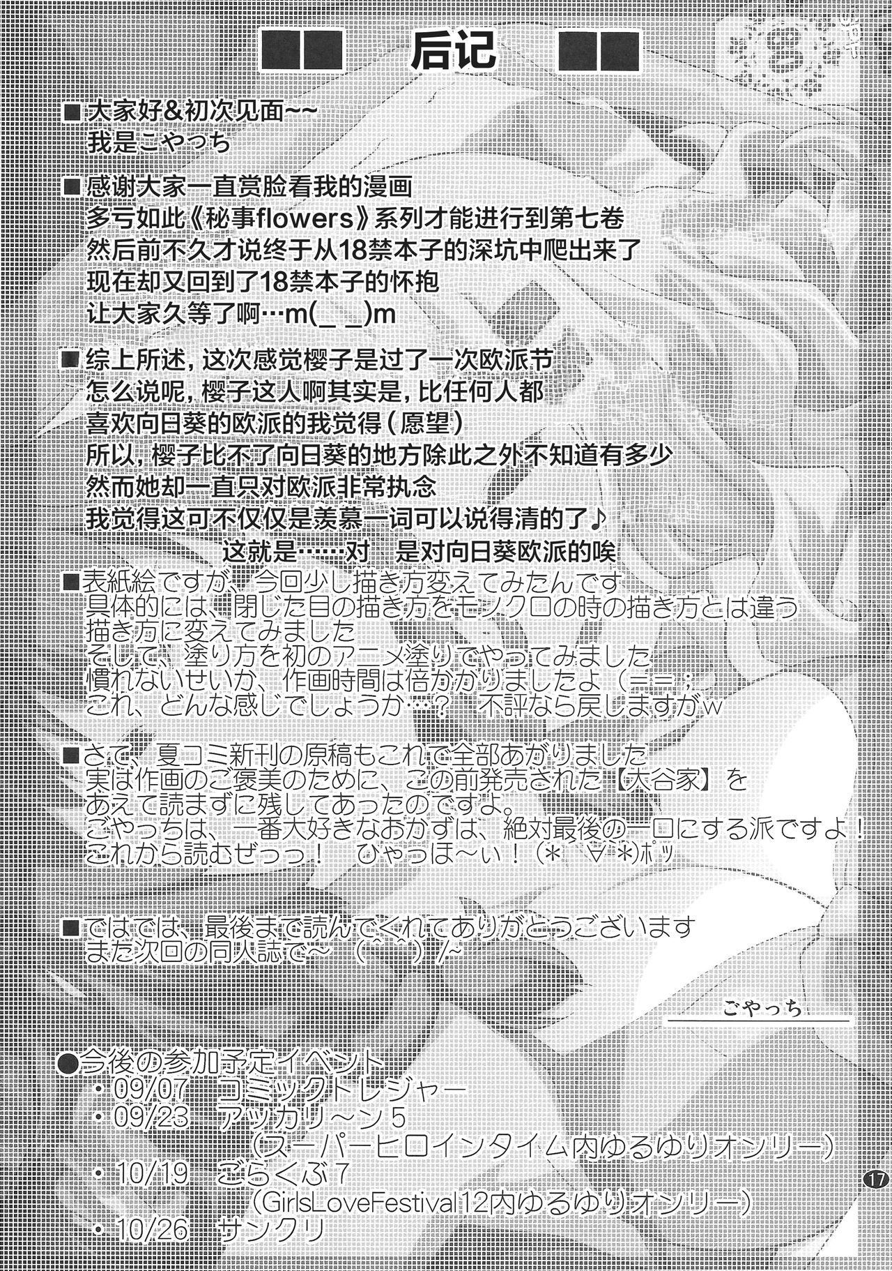 (C86) [Purimomo (Goyac)] Himegoto Flowers 7 (YuruYuri) [Chinese] [无毒汉化组] (C86) [ぷり桃 (ごやっち)] 秘め事フラワーズ 7 (ゆるゆり) [中文翻譯]
