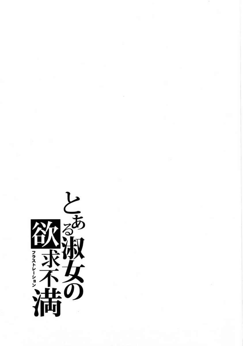 (C77) [S-FORCE (Takemasa Takeshi)] AMAGAMI FRONTIER Toaru Shukujo no Frustration (Amagami) [Chinese] [脑残翻译] (C77) [S-FORCE (武将武)] AMAGAMI FRONTIER とある淑女の欲求不満 (アマガミ) [中文翻譯]