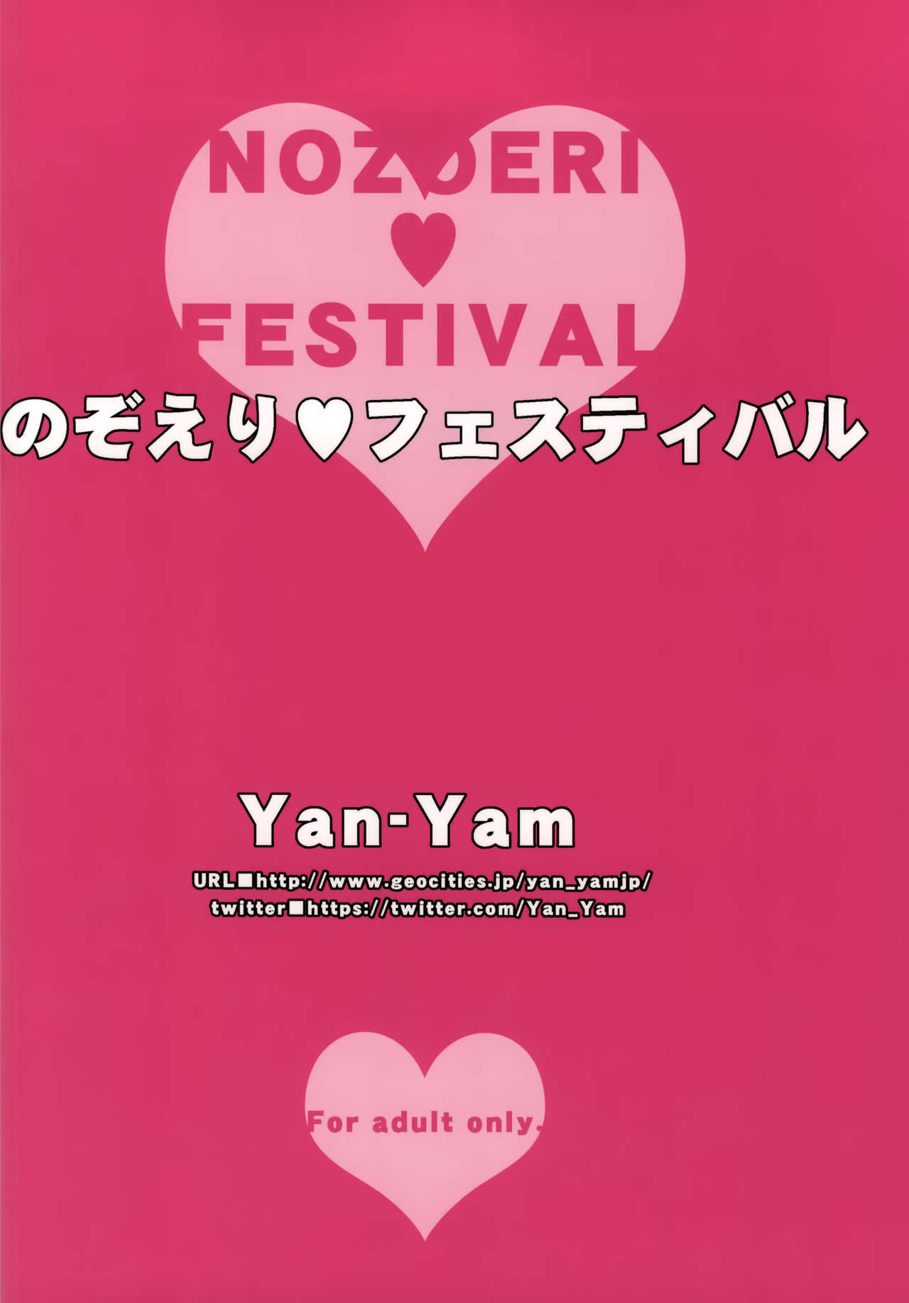 (C86) [Yan-Yam (Yan-Yam)] NozoEri ♥ Festival (Love Live!) [Chinese] [光年汉化组] (C86) [Yan-Yam (Yan-Yam)] のぞえり♥フェスティバル (ラブライブ!) [中文翻譯]