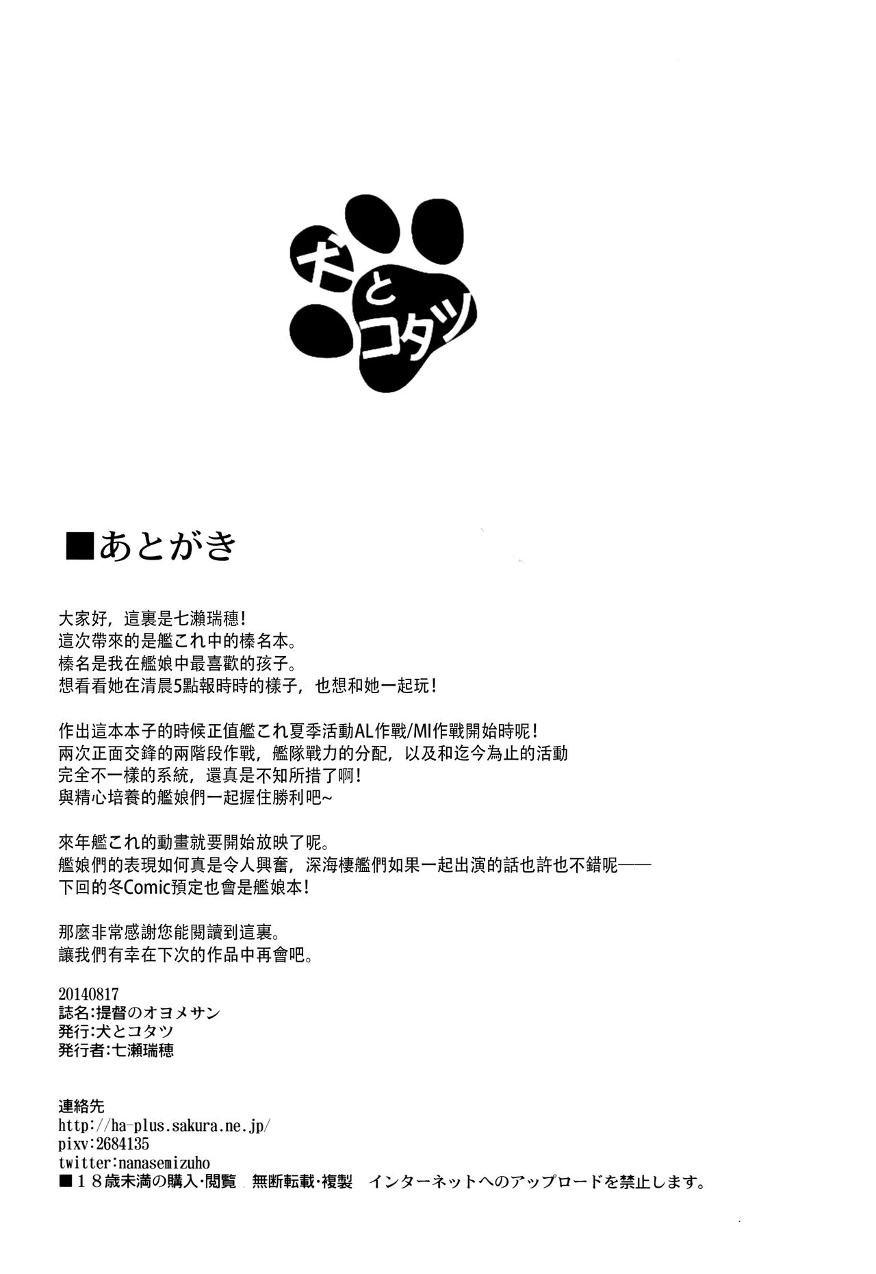 (C86) [Inu to Kotatsu (Nanase Mizuho)] Teitoku no Oyome-san (Kantai Collection -KanColle-) [Chinese] [无毒汉化组] (C86) [犬とコタツ (七瀬瑞穂)] 提督のオヨメサン (艦隊これくしょん -艦これ-) [中文翻譯]