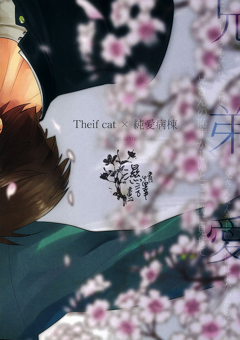 [Thief cat, Junai Byoutou (Hakutou Noriko, Anko anko)] Kyoudai Ai (Free!) [Chinese] [Thief cat, 純愛病棟 (白桃ノリコ, 餡子anko)] 兄弟 愛 (Free!) [中文翻譯]