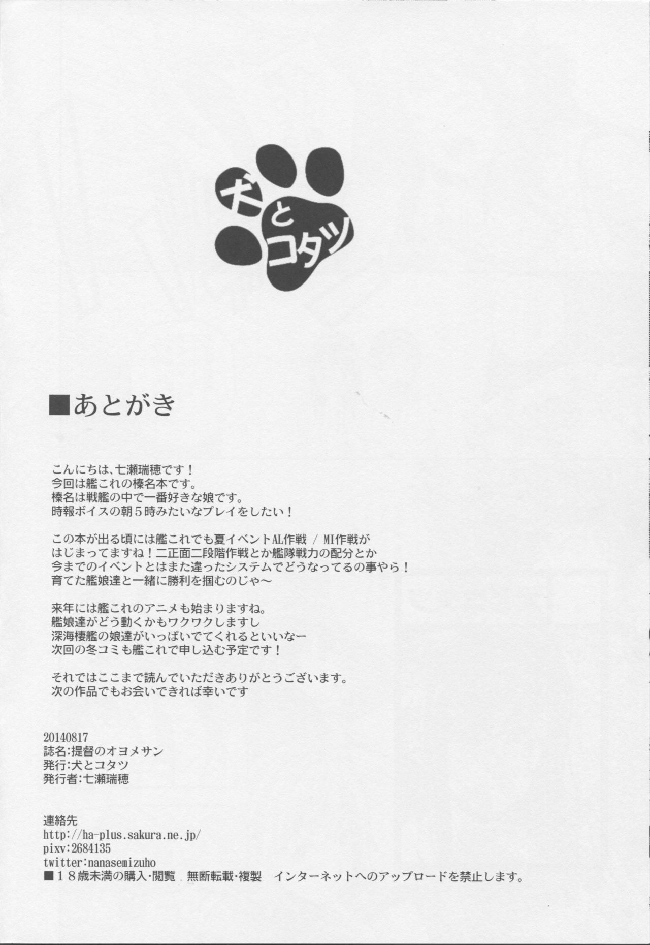 (C86) [Inu to Kotatsu (Nanase Mizuho)] Teitoku no Oyome-san (Kantai Collection -KanColle-) [Chinese] [脸肿汉化组] (C86) [犬とコタツ (七瀬瑞穂)] 提督のオヨメサン (艦隊これくしょん -艦これ-) [中文翻譯]