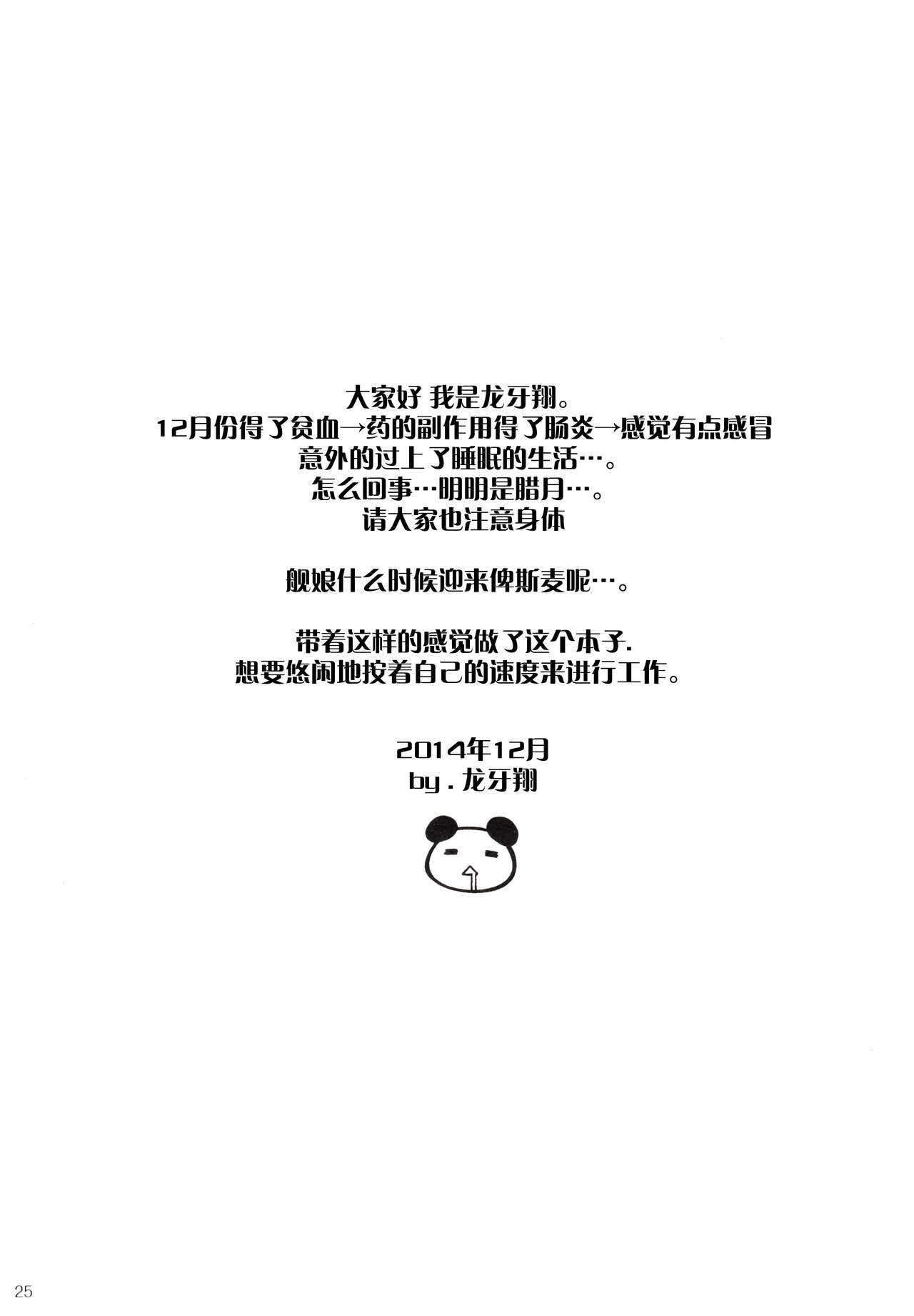 (C87) [Ryuu no Kinyoubi (Ryuga Syo)] Otsukaresama desu Teitoku! (Kantai Collection -KanColle-) [Chinese] [脸肿汉化组] (C87) [龍の金曜日 (龍牙翔)] お疲れ様です提督！(艦隊これくしょん -艦これ-) [中文翻譯]