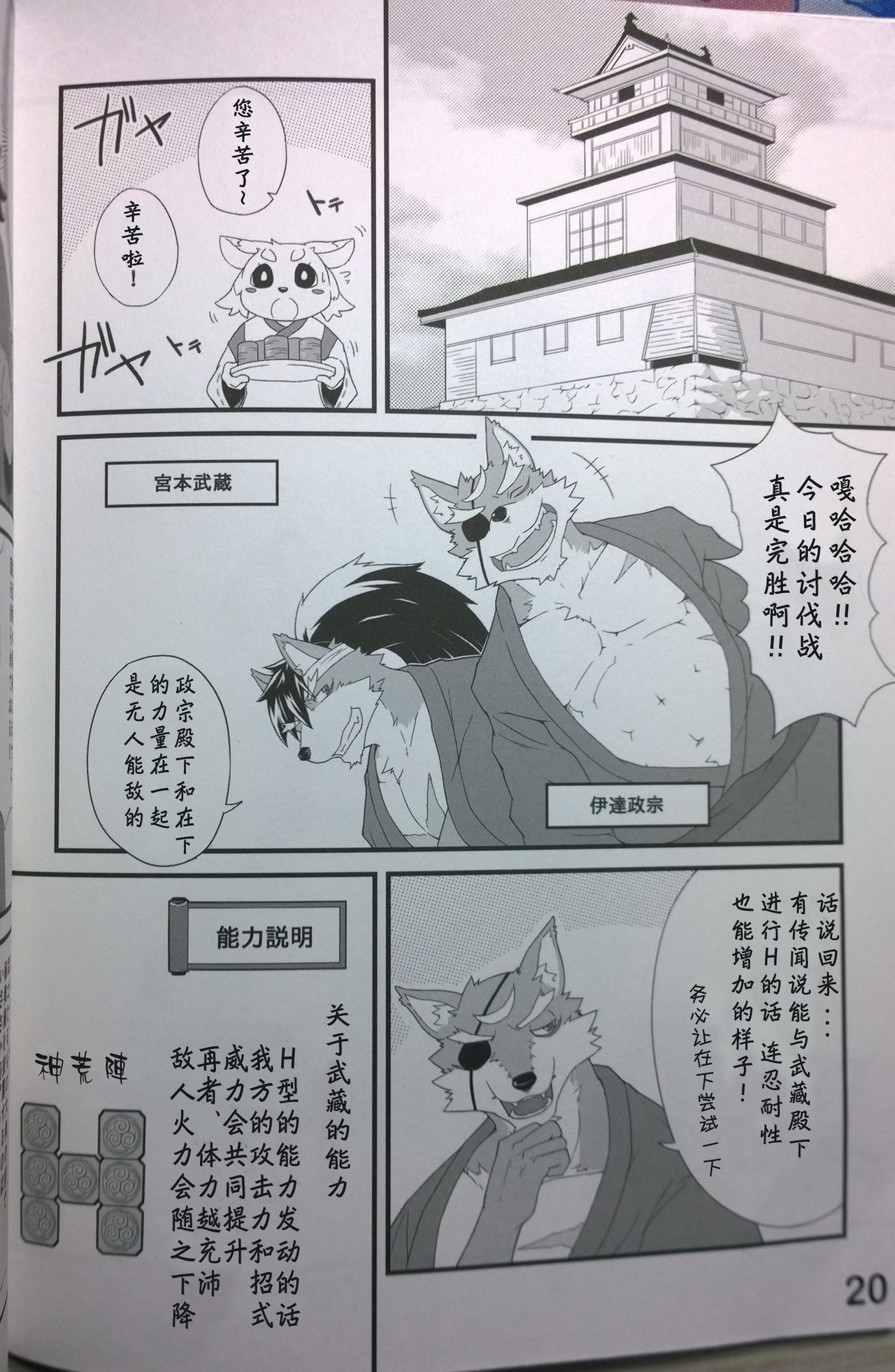(Kansai! Kemoket 3) [Beats Beasts Fellas (Various)] Sengoku Animal Hatashiai Futatabi (関西!けもケット3) [Beats Beasts Fellas (よろず)] 戦国あにまる果たしあい再ビ