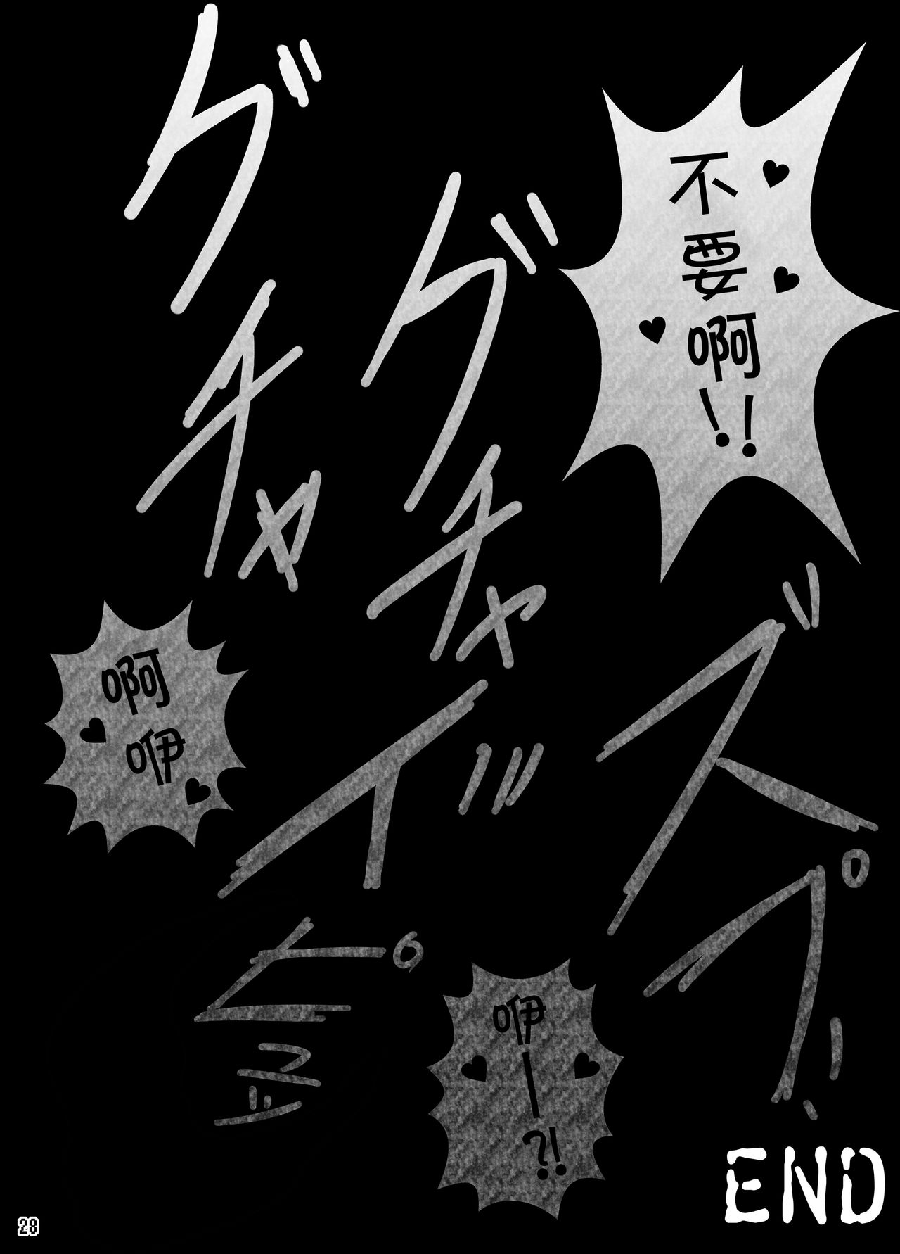 [Tori no Oishii Tokoro (Torisan)] Usa ga Hidoi Me ni Au Hon [Chinese] [漾夕汉化] [Digital] [とりのおいしいところ (鳥三)] うさがひどいめにあう本 [中文翻譯] [DL版]