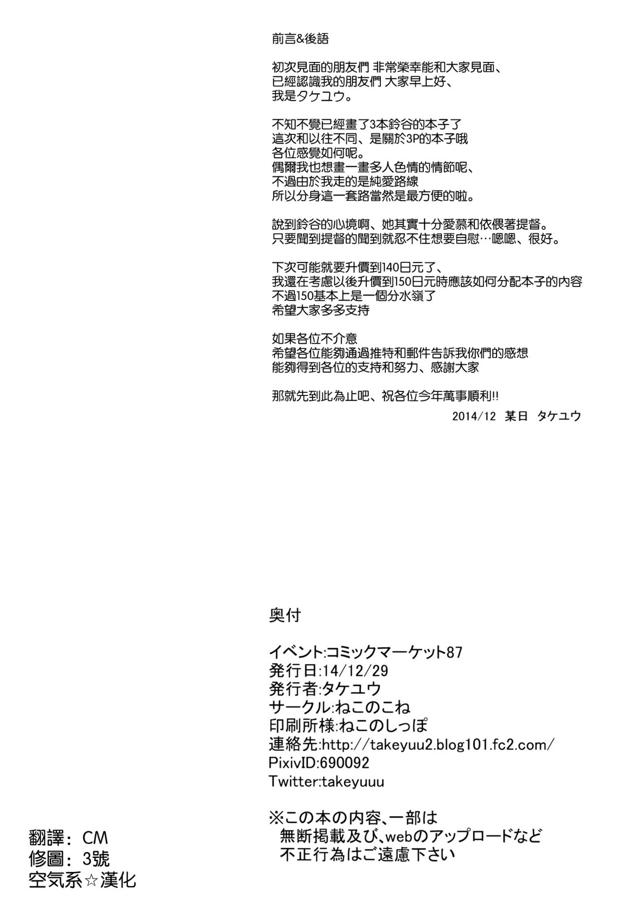(C87) [Neko no Kone (Takeyu)] Suzuya Level125 (Kantai Collection -KanColle-) [Chinese] [空気系☆漢化] (C87) [ねこのこね (タケユウ)] 鈴谷level125 (艦隊これくしょん -艦これ-) [中文翻譯]