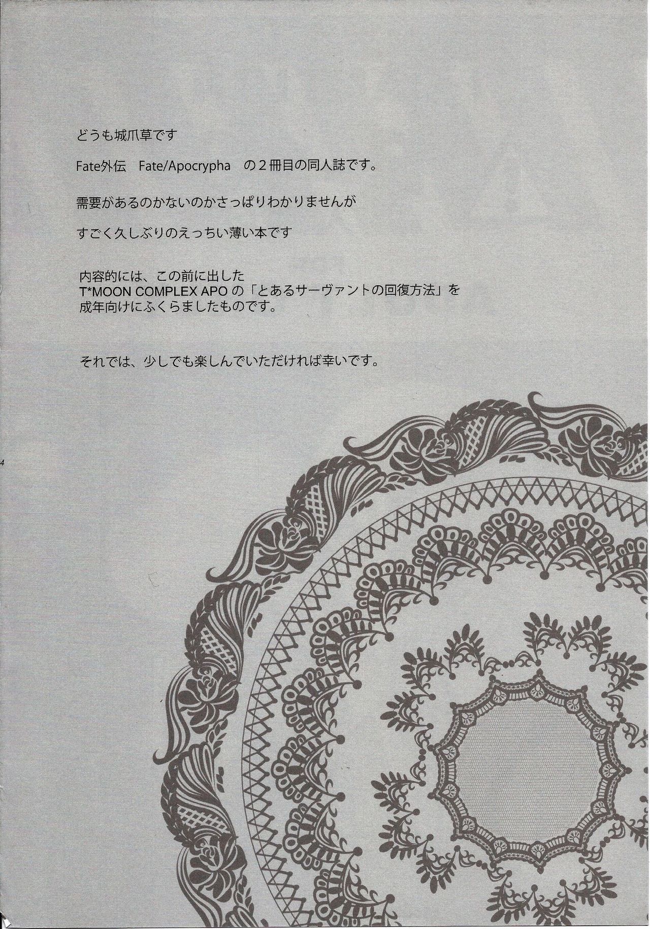(C86) [Crazy Clover Club (Shirotsumekusa)] T-MOON COMPLEX APO02 (Fate/Apocrypha) [Chinese] (C86) [CRAZY CLOVER CLUB (城爪草)] T-MOON COMPLEX APO02 (Fate/Apocrypha) [中文翻譯]