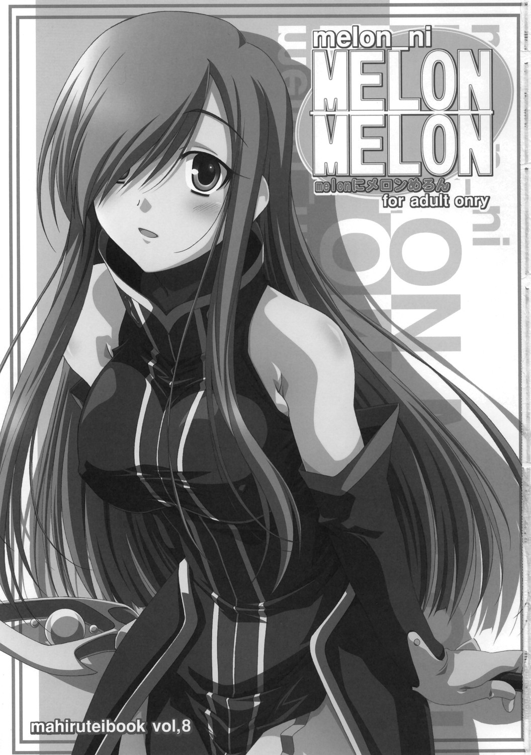 (C70) [Mahirutei (Izumi Mahiru)] Melon ni Melon Melon (Tales of the Abyss) [Chinese] [jkoko77個人漢化] (C70) [まひる亭 (泉まひる)] melonにメロンめろん (テイルズオブジアビス) [中文翻譯]