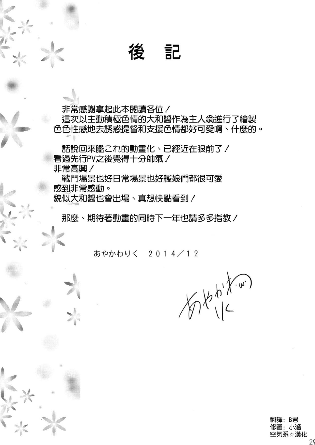 (C87) [Aigamodou (Ayakawa Riku)] Yamato-san no Ouen Ecchi (Kantai Collection -KanColle-) [Chinese] [空気系☆漢化] (C87) [あいがも堂 (あやかわりく)] 大和さんの応援えっち (艦隊これくしょん -艦これ-) [中文翻譯]