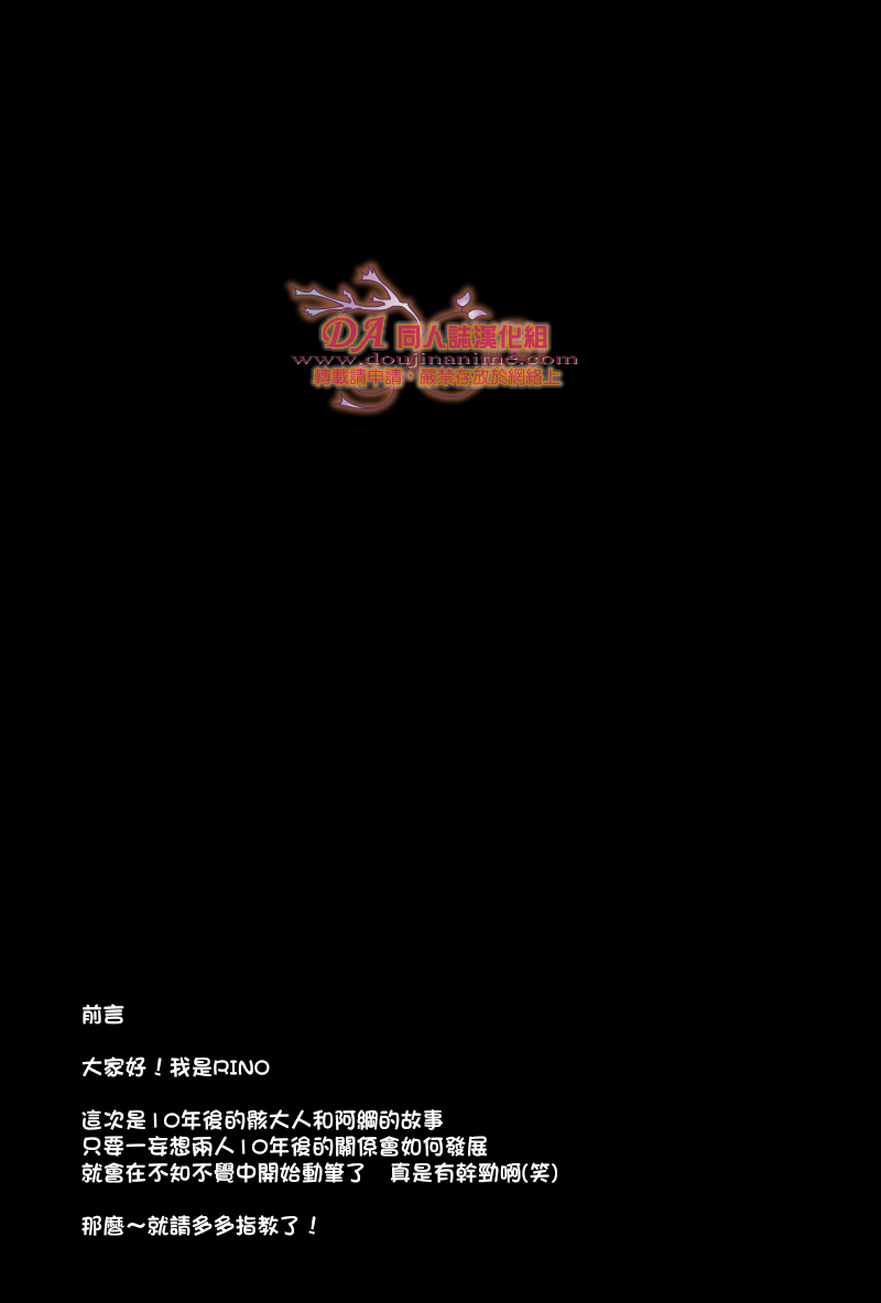 [Peace-Diner (RINO)] FRAILTY (Katekyoo Hitman REBORN!) [Chinese] [ピースダイナー (RINO)] FRAILTY (家庭教師ヒットマンREBORN!) [中文翻譯]