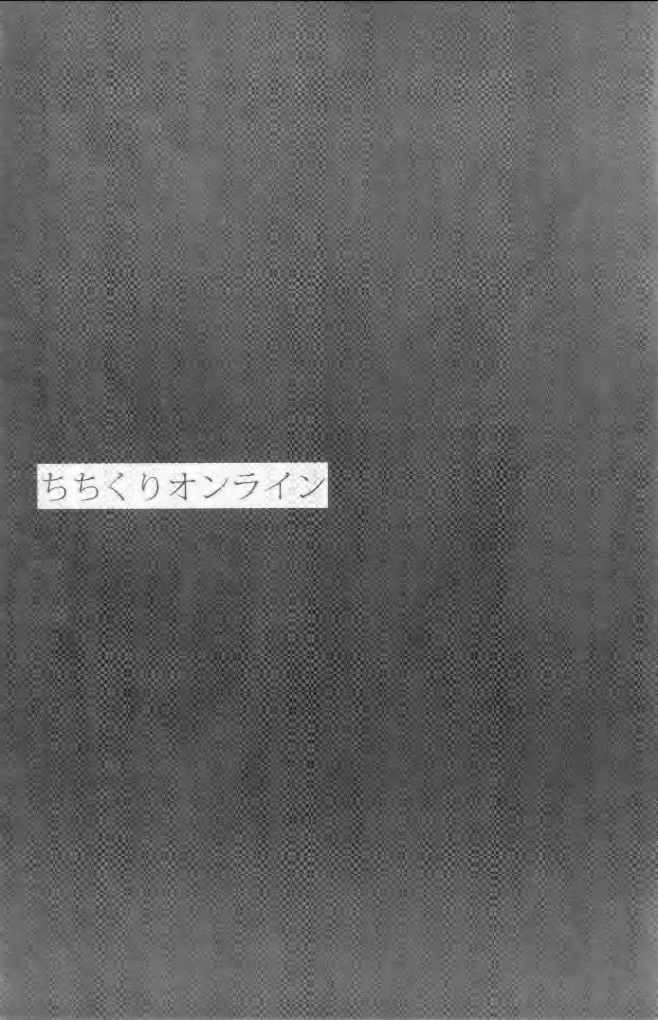 (C83) [Otona Shuppan (Hitsuji Takako)] Chichikuri Online (Sword Art Online) [Chinese] [无毒汉化组] (C83) [おとな出版 (ひつじたかこ)] ちちくりオンライン (ソードアート・オンライン) [中文翻譯]