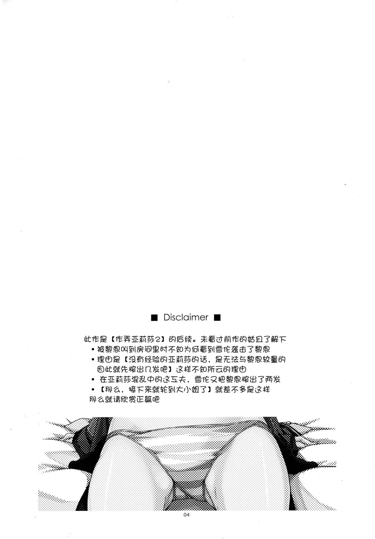 (C87) [ANGYADOW (Shikei)] Alisa Ijiri 3 (The Legend of Heroes: Sen no Kiseki) [Chinese] [脸肿汉化组] (C87) [行脚堂 (しけー)] アリサ弄り3 (英雄伝説 閃の軌跡) [中文翻譯]