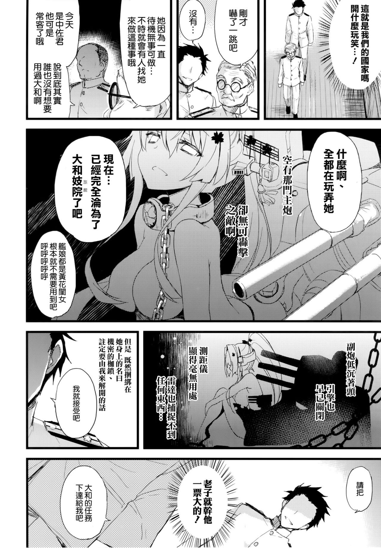 (C87) [AYUEST (Ayuya)] Ai to Yokubou no MMTWTFF (Kantai Collection -KanColle-) [Chinese] [空気系☆漢化] (C87) [AYUEST (あゆや)] 愛と欲望のMMTWTFF (艦隊これくしょん -艦これ-) [中文翻譯]