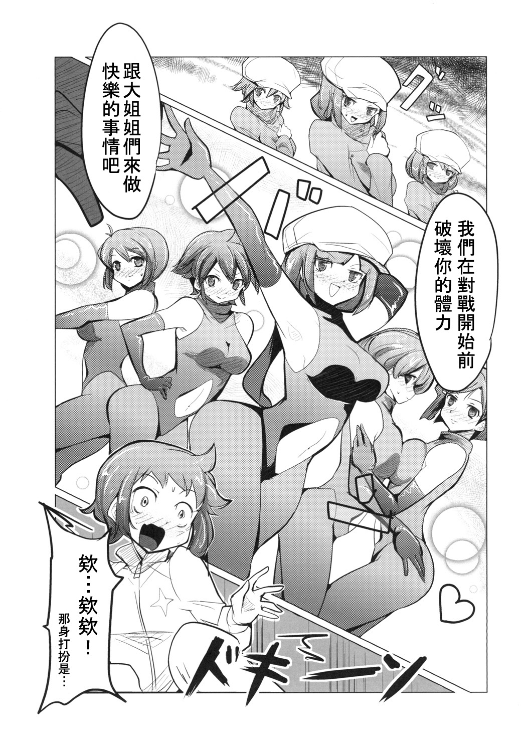 (C86) [EXCESS M (zzinzinz)] Idle Unit Killala ☆ (Gundam Build Fighters) [Chinese] (C86) (EXCESS M (なめジョン)] アイドルユニット☆キララ (ガンダムビルドファイターズ) [中文翻譯]