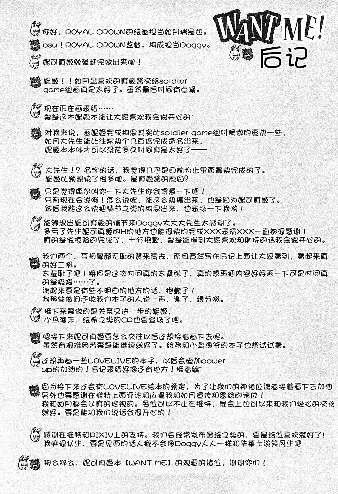 (C87) [ROYAL CROWN (Kisaragi Mizu)] Want Me! (Love Live!) [Chinese] [脸肿汉化组] (C87) [ROYAL CROWN (如月瑞)] Want Me! (ラブライブ!) [中文翻譯]