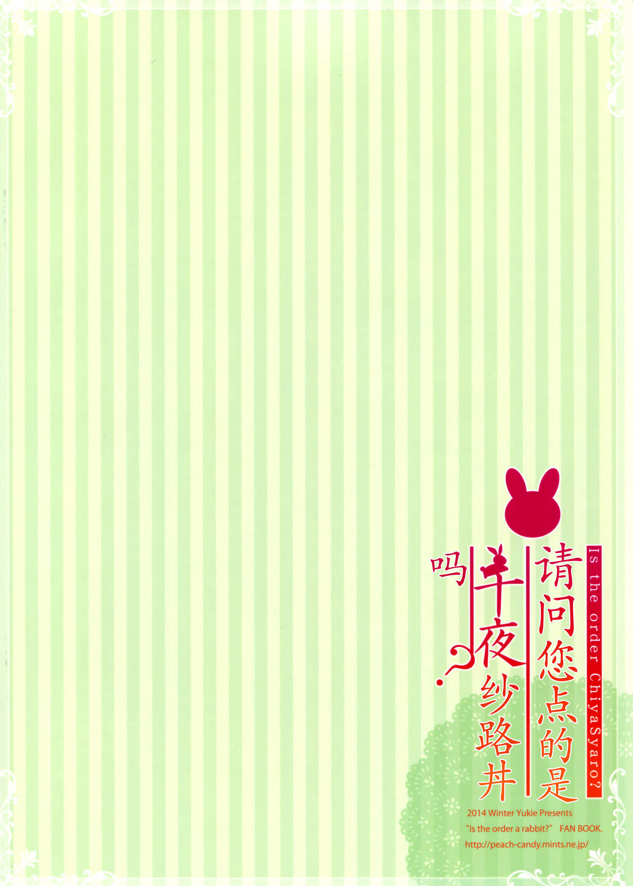 (C87) [Peach Candy (Yukie)] Gochuumon wa Chiya Sharo desu ka? (Gochuumon wa Usagi desu ka?) [Chinese] [脸肿汉化组] (C87) [Peach Candy (ゆき恵)] ご注文は千夜シャロですか？ (ご注文はうさぎですか？) [中文翻譯]