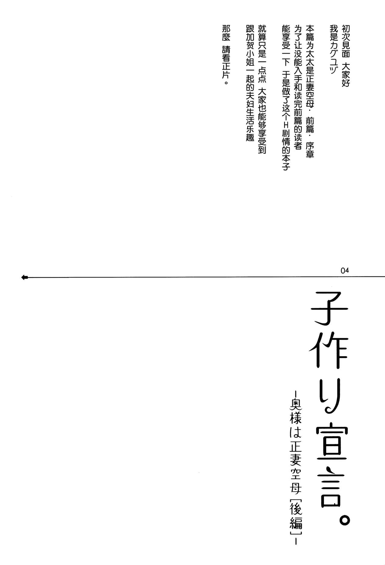 (C87) [Ichigo Pants (Kaguyuzu)] Kozukuri Sengen. -Oku-sama wa Seisai Kuubo [Kouhen]- (Kantai Collection -KanColle-) [Chinese] [无毒汉化组] (C87) [いちごぱんつ (カグユヅ)] 子作り宣言。 －奥様は正妻空母[後編]－ (艦隊これくしょん -艦これ-) [中文翻譯]