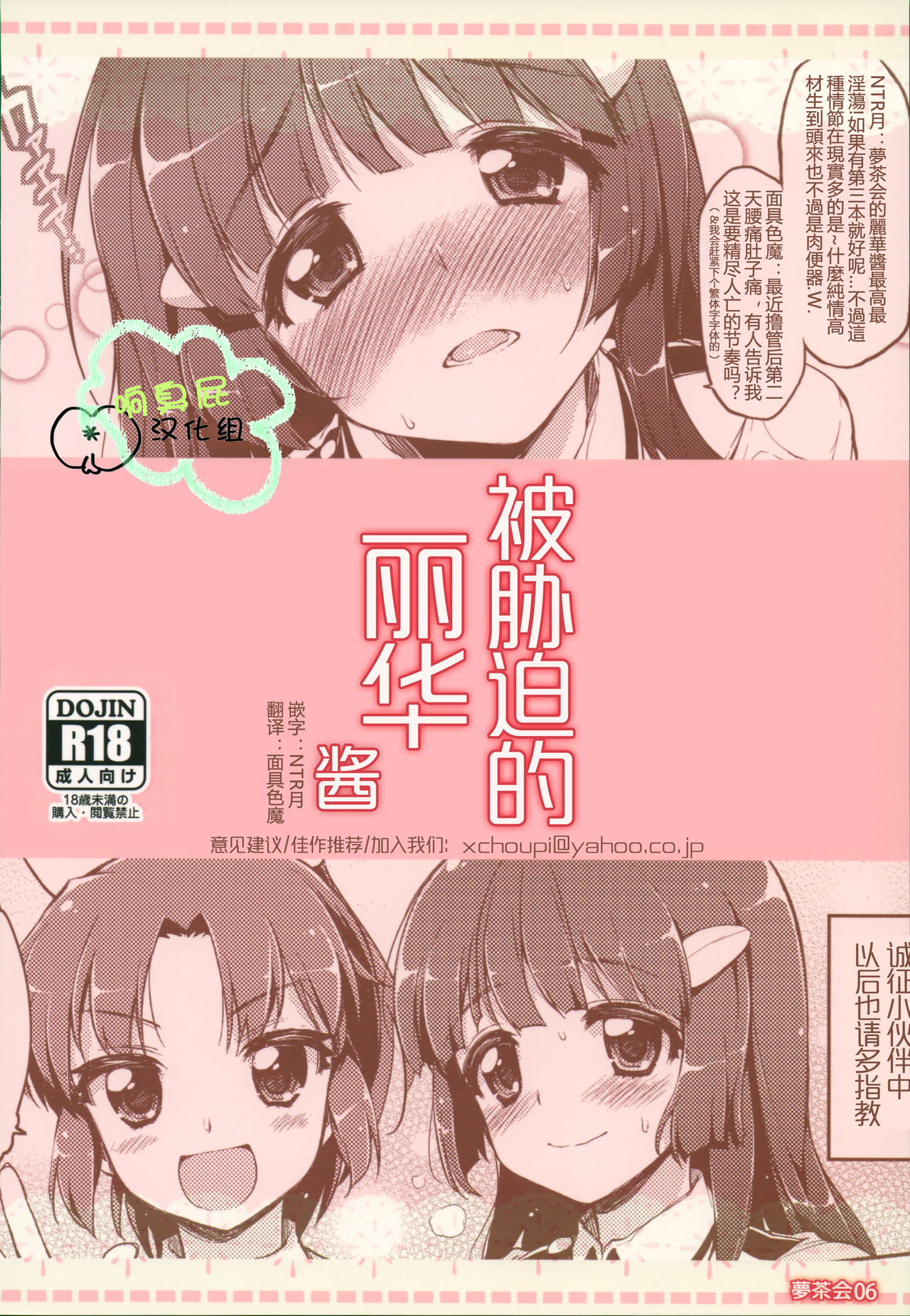 (C83) [Muchakai (Mucha)] Odosare Reika-chan (Smile Precure!) [Chinese] [响臭屁汉化组] (C83) [夢茶会 (むちゃ)] 脅されれいかちゃん (スマイルプリキュア!) [中文翻譯]