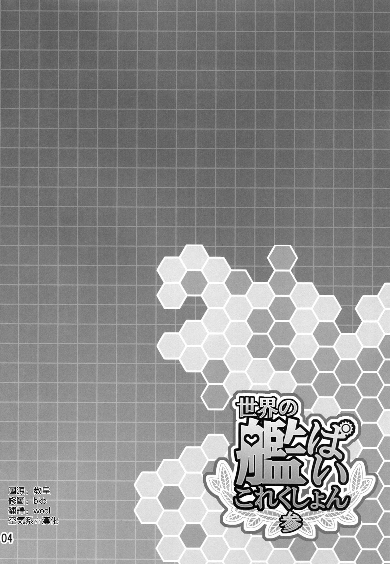 (C87) [Honey Bump (Nakatsugawa Minoru)] Doitsu no Yome wa Sekaiichi!! (Kantai Collection -KanColle-) [Chinese] [空気系☆漢化] (C87) [ハニーバンプ (中津川みのる)] ドイツの嫁は世界一!! (艦隊これくしょん -艦これ-) [中文翻譯]