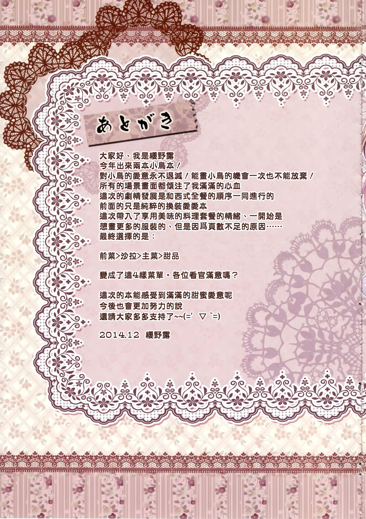 (C87) [Wish~Kibou no Tsubasa~ (Sakurano Ru)] Kotori no SPECIAL LOVE SET (Love Live!) [Chinese] [无毒汉化组] (C87) [Wish～希望の翼～ (櫻野露)] ことりのSPECIAL LOVE SET (ラブライブ!) [中文翻譯]