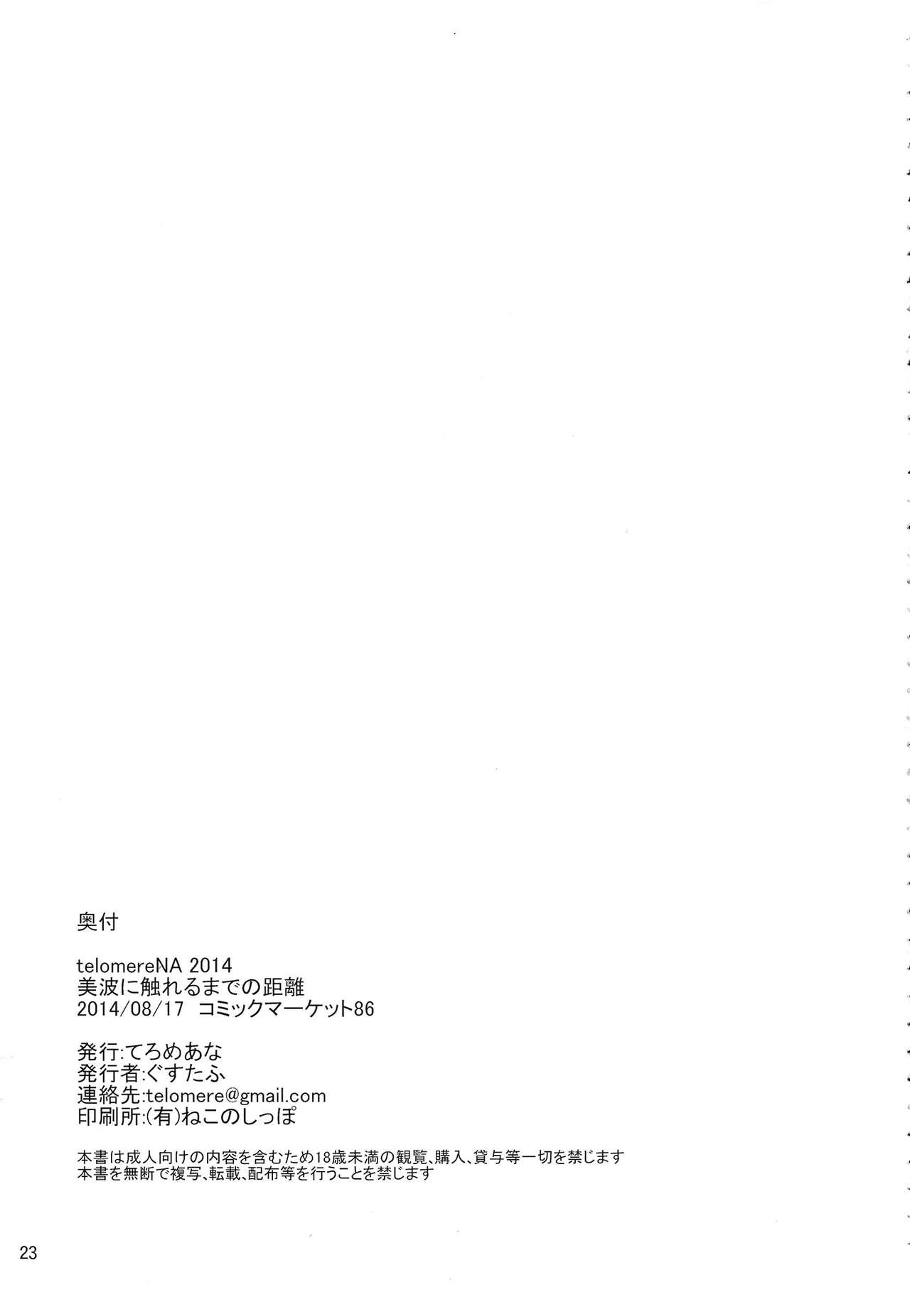 (C86) [telomereNA (Gustav)] Minami ni fureru made no Kyori (THE IDOLM@STER CINDERELLA GIRLS) [Chinese] [CE家族社] (C86) [てろめあな (ぐすたふ)] 美波に触れるまでの距離 (アイドルマスター シンデレラガールズ) [中文翻譯]