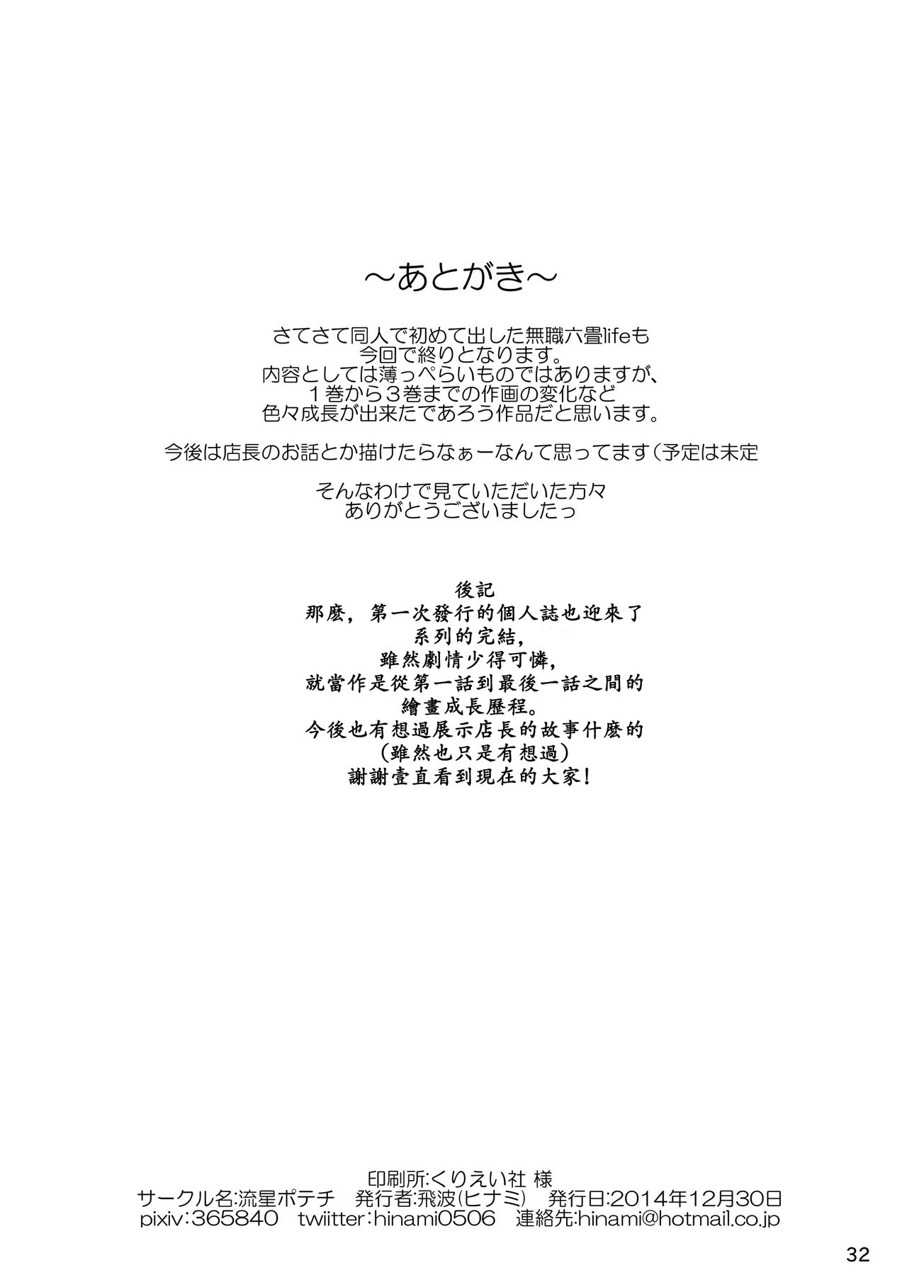 [Ryuusei Potechi (Hinami)] Musyoku Rokujou Life 3 [Chinese] [Digital] [流星ポテチ (飛波)] 無職六畳 Life 3 [中文翻譯] [DL版]