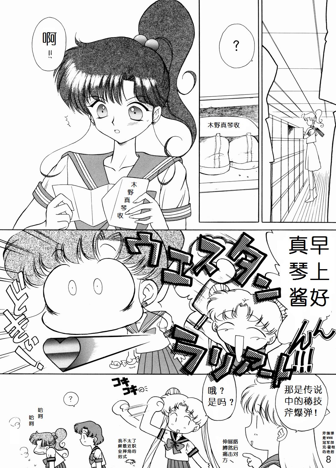 [BLACK DOG (Kuroinu Juu)] SHEER HEART ATTACK! (Bishoujo Senshi Sailor Moon) [Chinese] [BLACK DOG (黒犬獣)] SHEER HEART ATTACK!(美少女戦士セーラームーン) [中文翻譯]