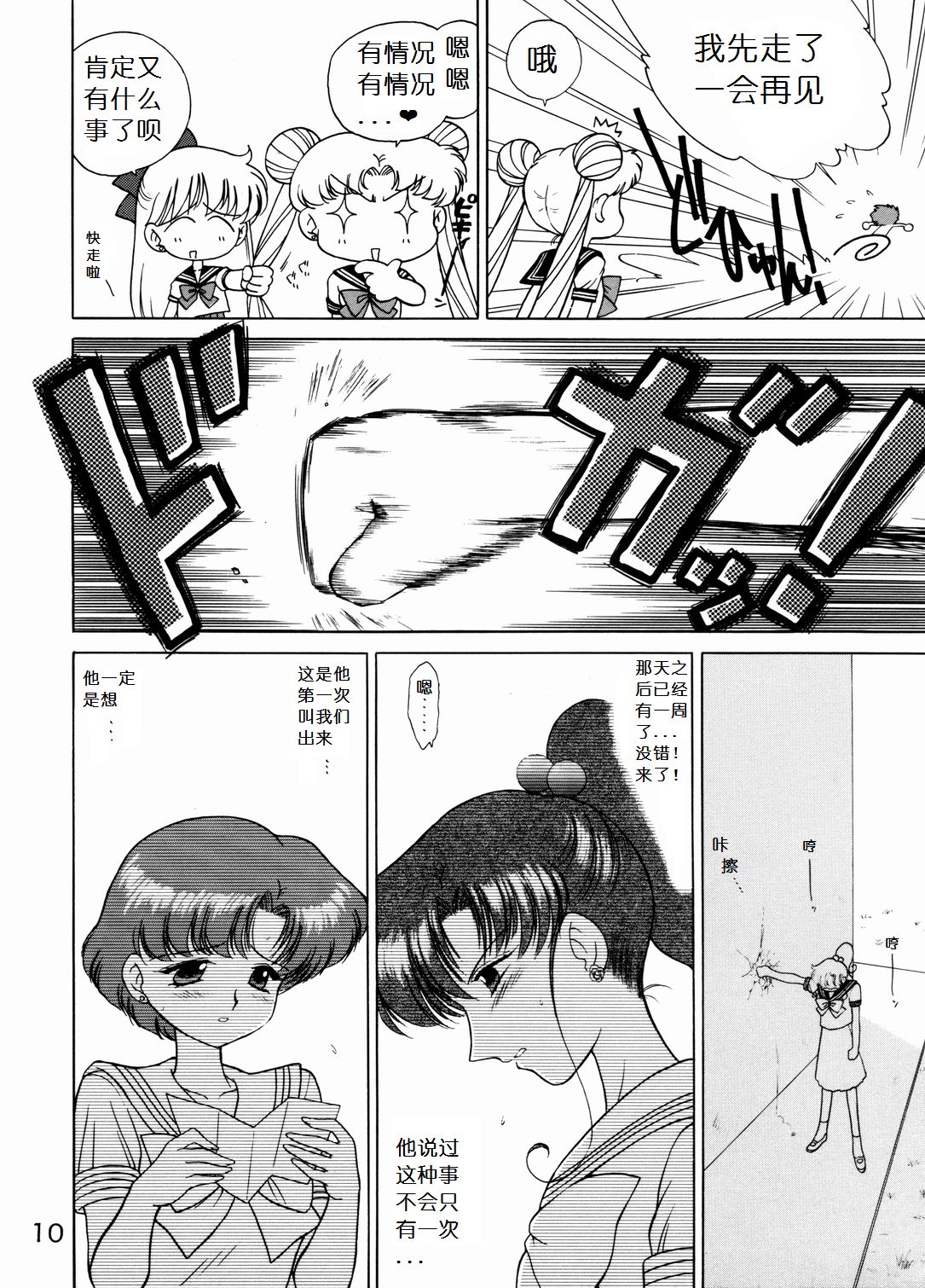 [BLACK DOG (Kuroinu Juu)] SHEER HEART ATTACK! (Bishoujo Senshi Sailor Moon) [Chinese] [BLACK DOG (黒犬獣)] SHEER HEART ATTACK!(美少女戦士セーラームーン) [中文翻譯]