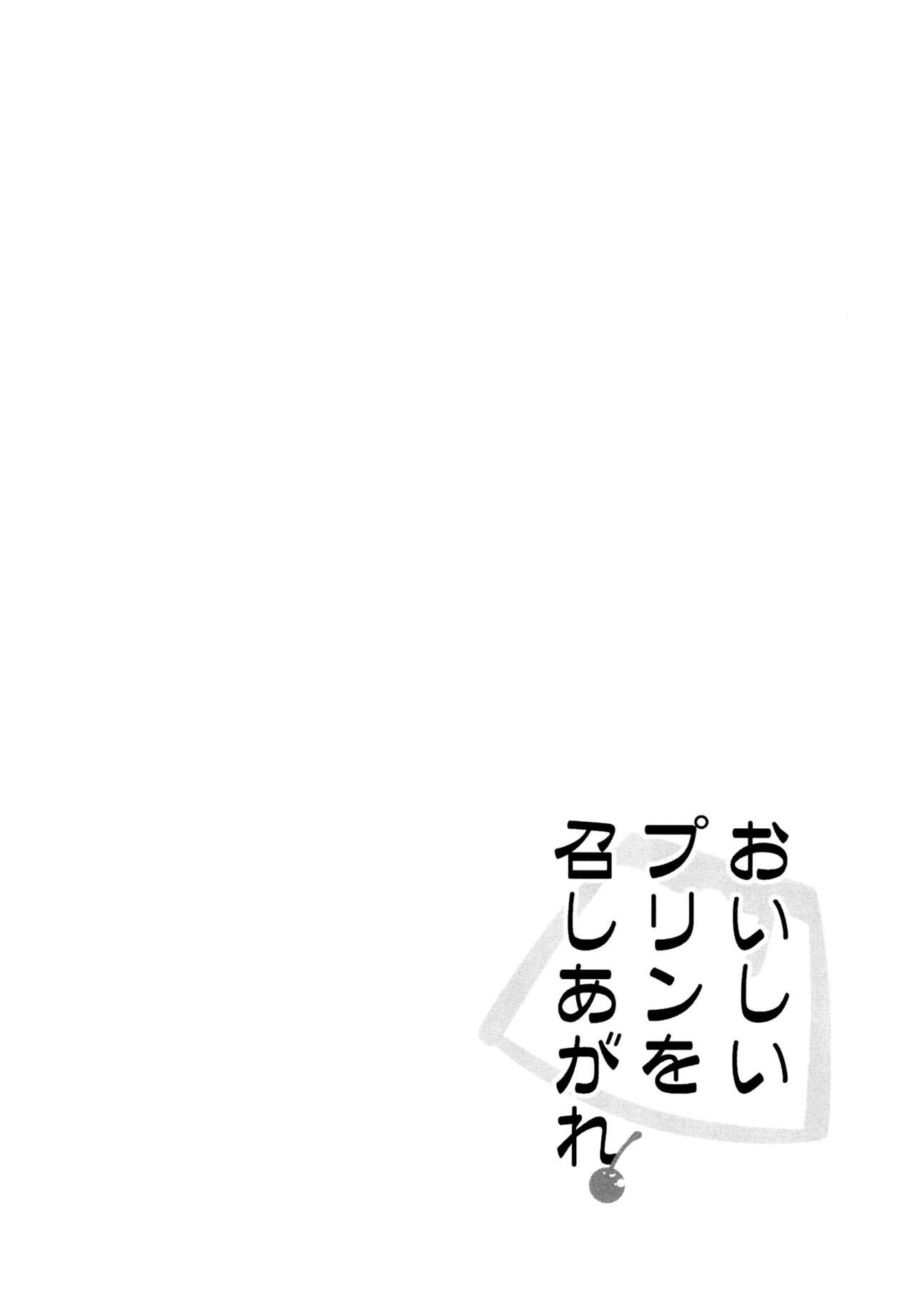 (C87) [circle six (Rokusyou Kokuu)] Oishii Purin o Meshiagare (Kantai Collection -KanColle-) [Chinese] [CE家族社] (C87) [circle six (緑青黒羽)] おいしいプリンを召しあがれ (艦隊これくしょん -艦これ-) [中文翻譯]