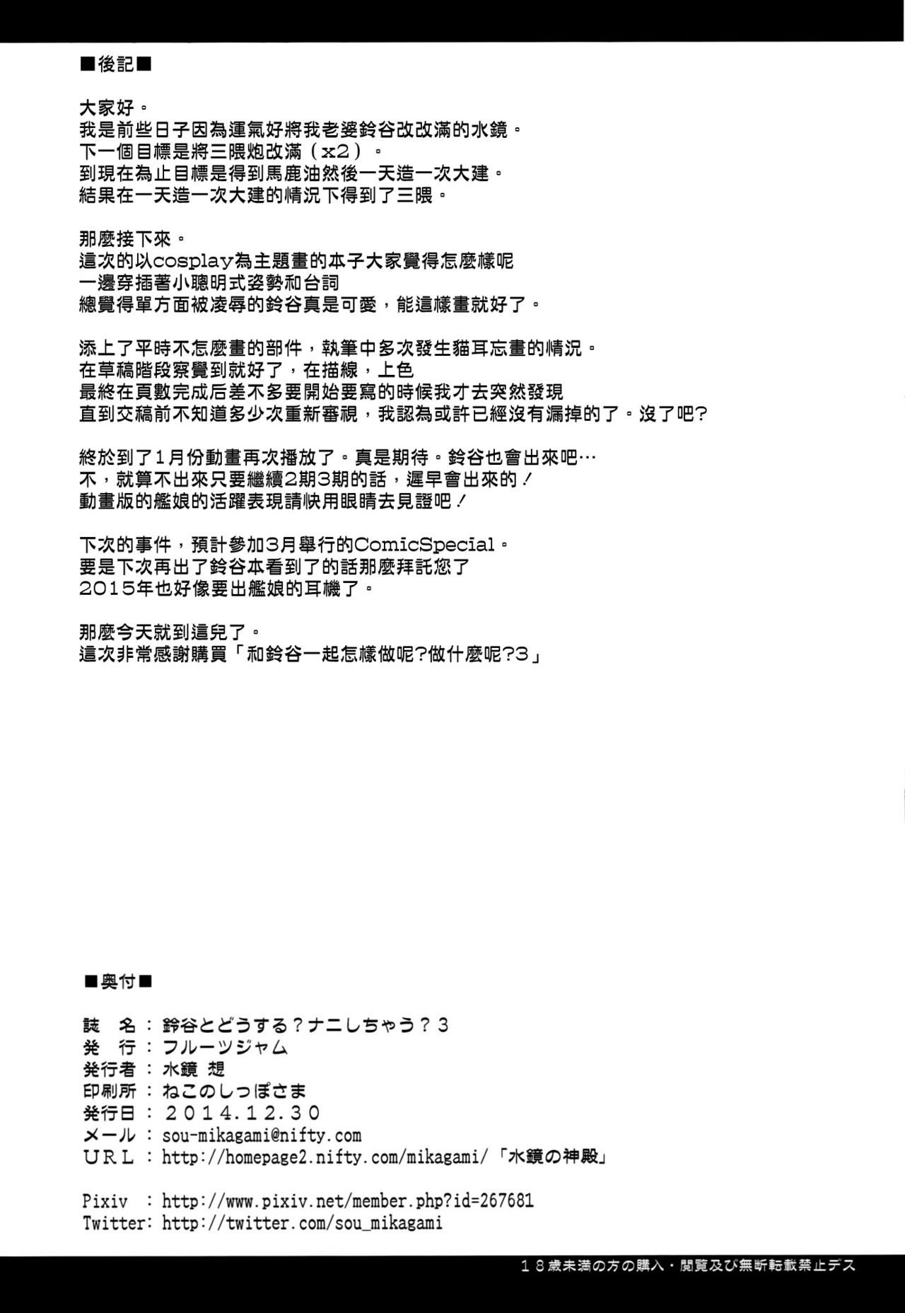 (C87) [FruitsJam (Mikagami Sou)] Suzuya to Dou suru? Nani Shichau? 3 (Kantai Collection -KanColle-) [Chinese] [空気系☆漢化] (C87) [フルーツジャム (水鏡想)] 鈴谷とどうする？ナニしちゃう？3 (艦隊これくしょん -艦これ-) [中文翻譯]