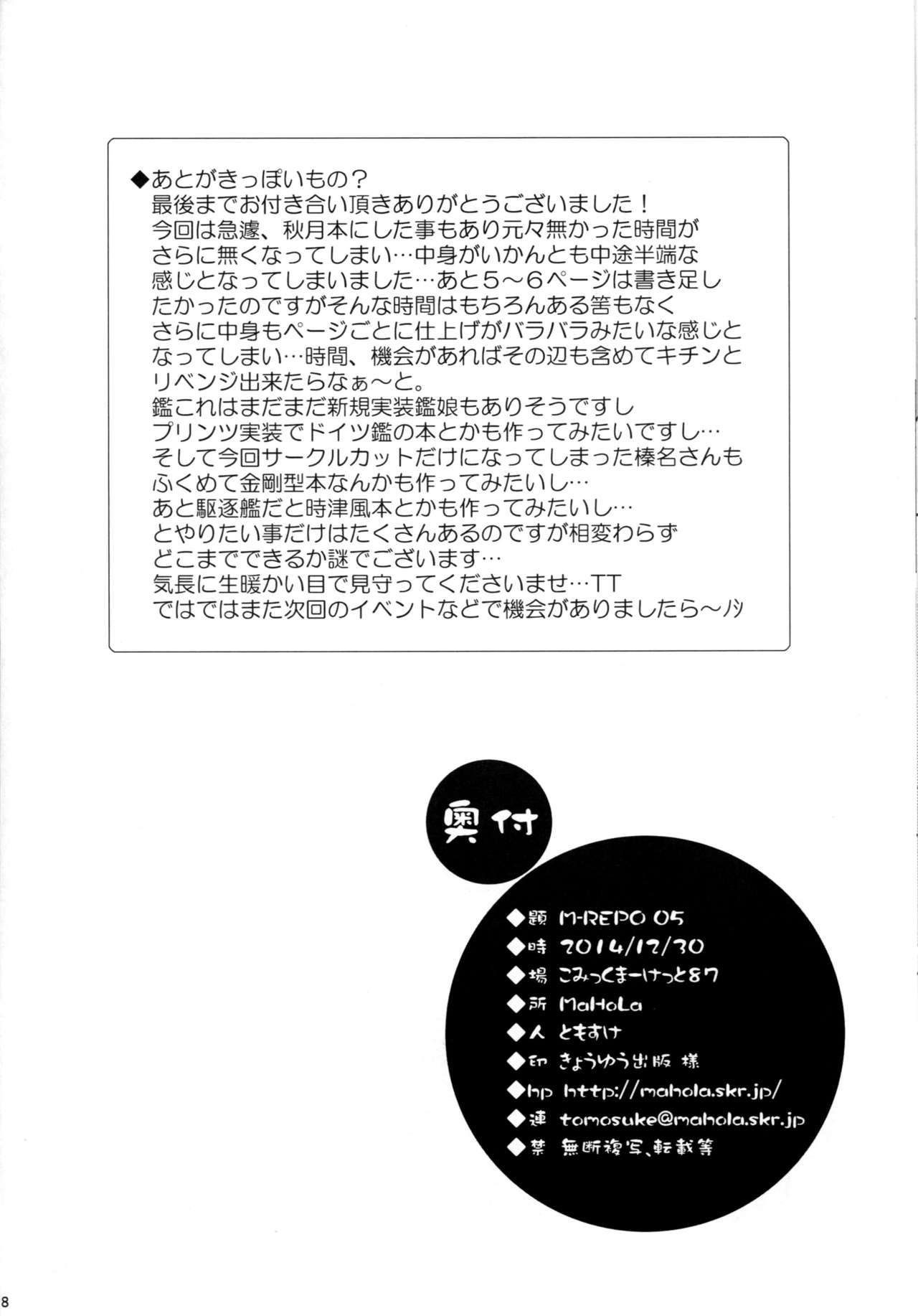 (C87) [MaHoLa (Tomosuke)] M-REPO 05 (Kantai Collection -KanColle-) [Chinese] [无毒汉化组] (C87) [MaHoLa (ともすけ)] M-REPO 05 (艦隊これくしょん -艦これ-) [中文翻譯]