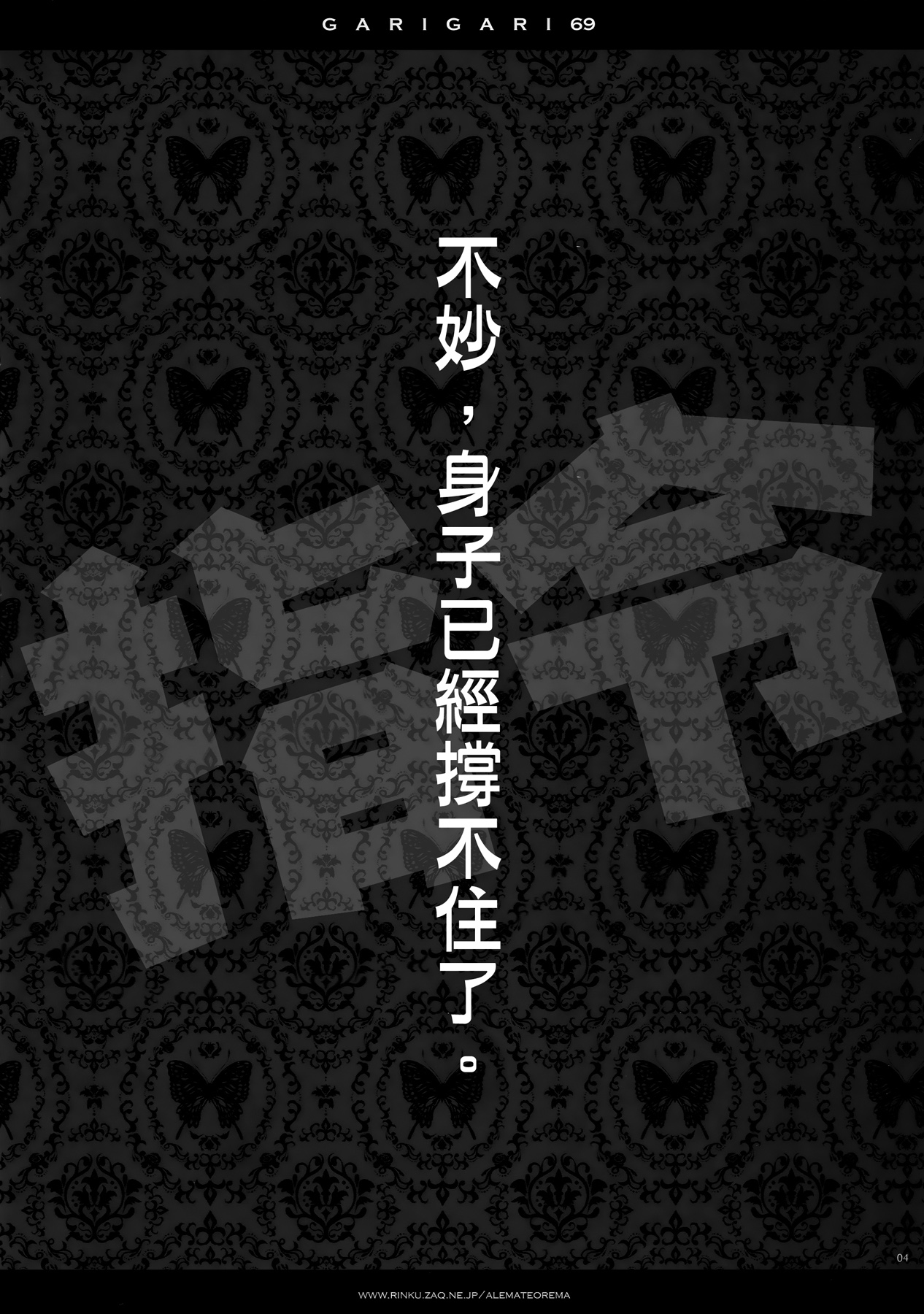 (CT25) [Alemateorema (Kobayashi Youkoh)] GARIGARI 69 (Kantai Collection -KanColle-) [Chinese] [屏幕髒了漢化組] (こみトレ25) [アレマテオレマ (小林由高)] GARIGARI69 (艦隊これくしょん -艦これ-) [中文翻譯]