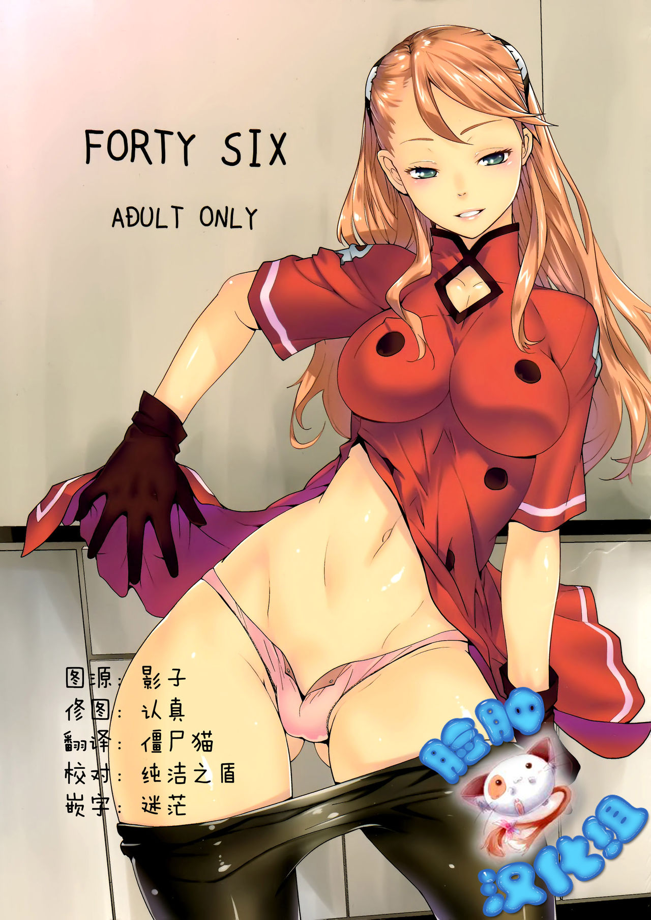 (C87) [Kouchaya (Ootsuka Kotora)] FORTY SIX (Gundam: G no Reconguista) [Chinese] (C87) [紅茶屋 (大塚子虎)] FORTY SIX (ガンダム Gのレコンギスタ) [脸肿汉化组]