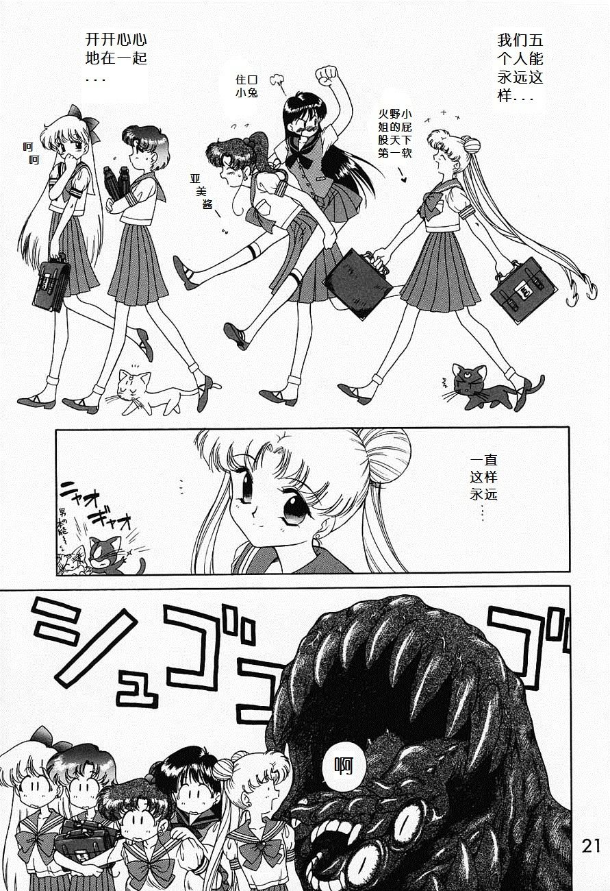 (C52) [BLACK DOG (Kuroinu Juu)] Submission Sailormoon   (Bishoujo Senshi Sailor Moon) [Chinese] (C52) [BLACK DOG (黒犬獣)] SUBMISSION SAILORMOON (美少女戦士セーラームーン) [中文翻譯]