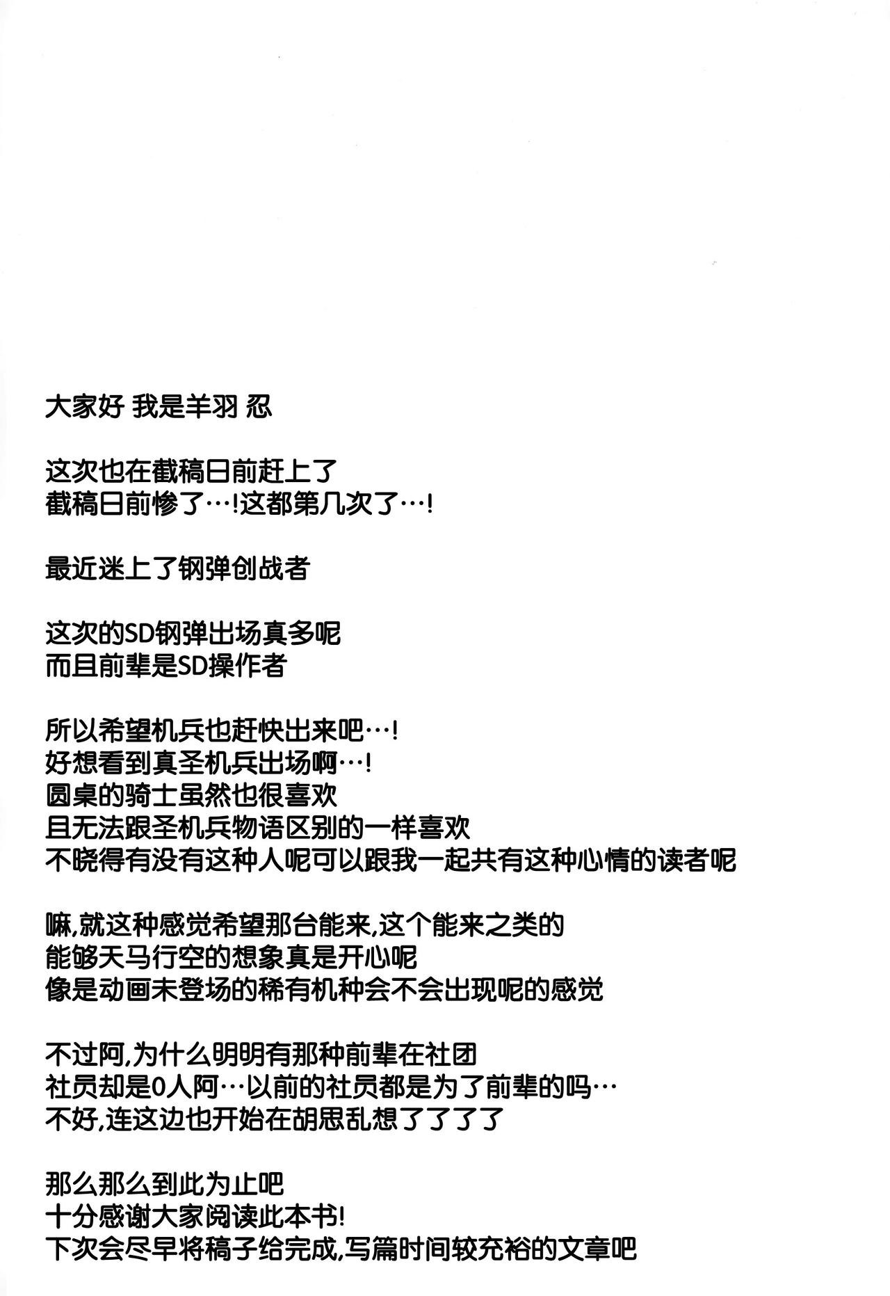 (C87) [Part K (Hitsujibane Shinobu)] Try Play Fighters (Gundam Build Fighters Try) [Chinese] [无毒汉化组] (C87) [Part K (羊羽忍)] トライプレイファイターズ (ガンダムビルドファイターズトライ) [中文翻譯]