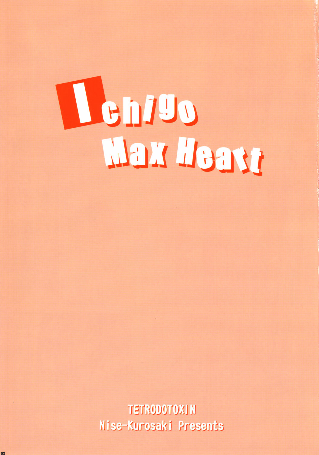 [TETRODOTOXIN (Nise Kurosaki)] Ichigo Max Heart (Ichigo 100%) [Chinese] [黑条汉化] [TETRODOTOXIN (偽くろさき)] いちご Max Heart (いちご100％) [中文翻譯]
