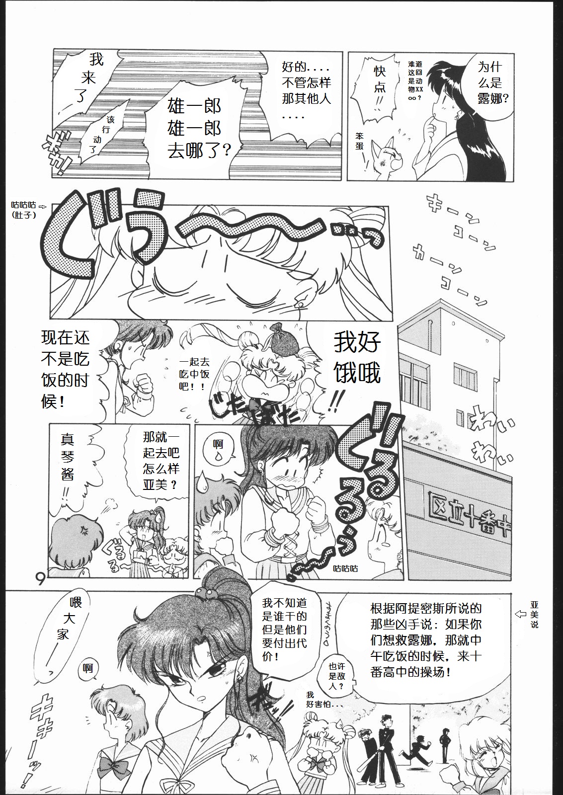 [BLACK DOG (Kuroinu Juu)] SUBMISSION MARS (Bishoujo Senshi Sailor Moon) [Chinese] [BLACK DOG (黒犬獣)] SUBMISSION MARS (美少女戦士セーラームーン) [中文翻譯]