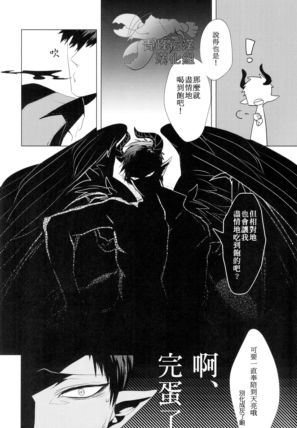 (SPARK9) [Intetsu (T2)] Akuma to Asobu | 與惡魔共舞 (Kuroko no Basuke) [Chinese] (SPARK9) [韻鉄 (T2)] 悪魔とあそぶ (黒子のバスケ) [中文翻譯]